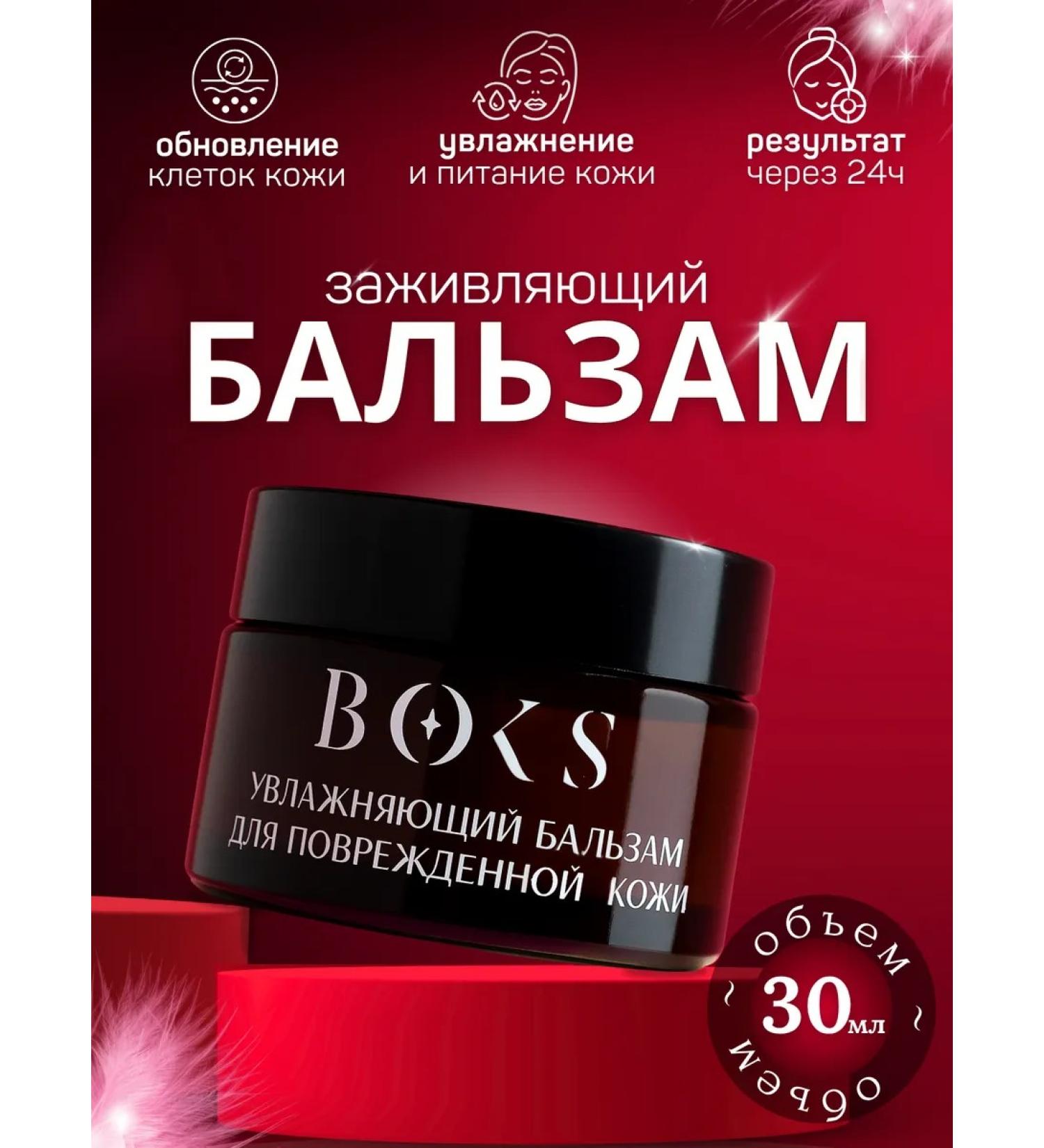 BOKS by Oksana Osaulenko Lip balm - Buy Online on GoSupps.com