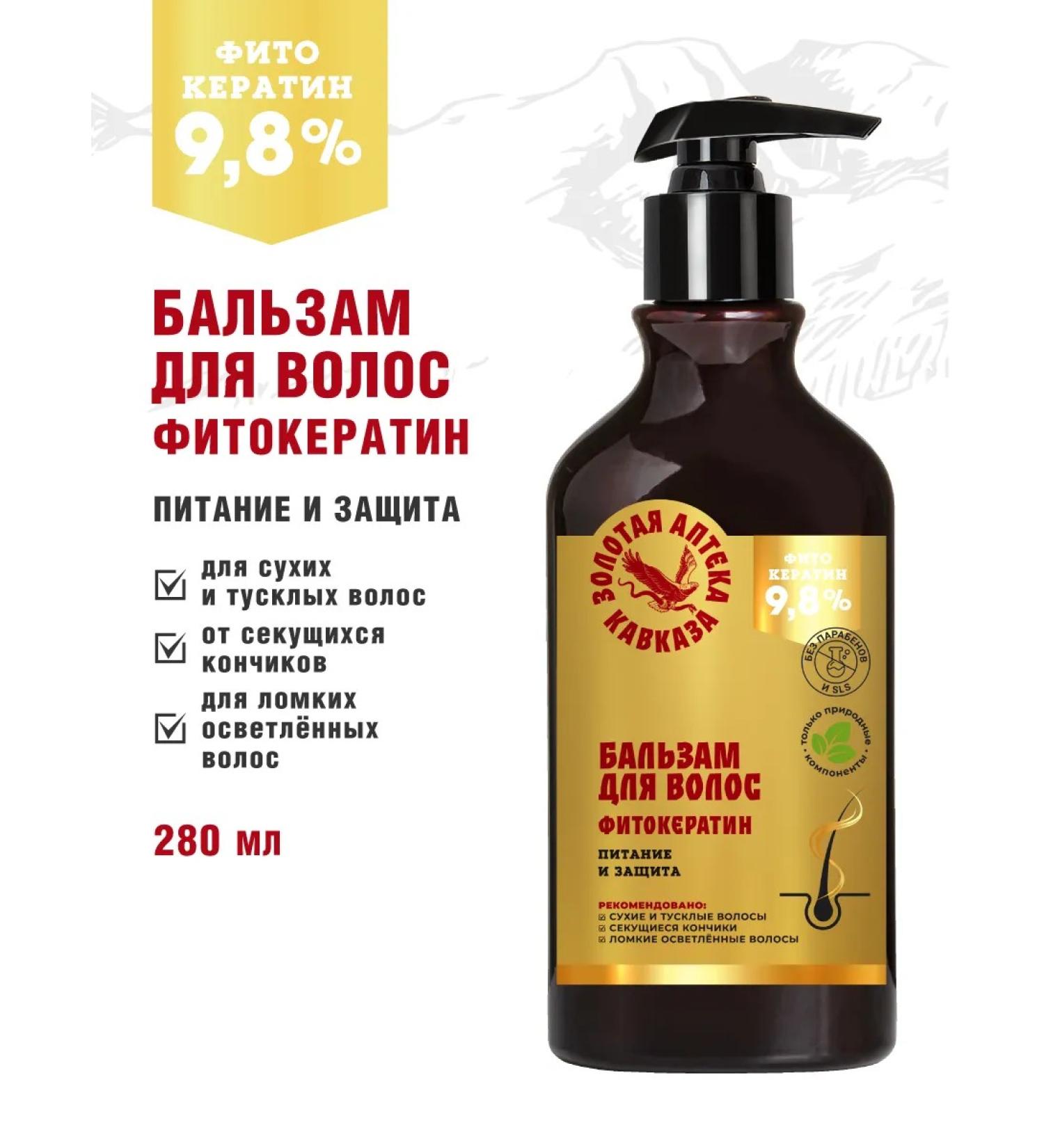 Golden Pharmacy of the Caucasus Hair balm phytokeratin power and protection - Buy Online on GoSupps.com