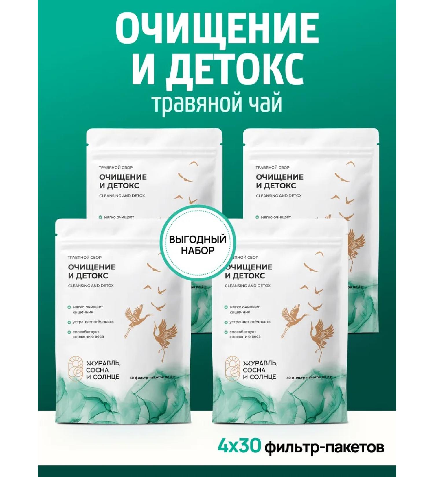 Crane pine and sun Detox and purification herbal weight loss collection 4 - Buy Online on GoSupps.com