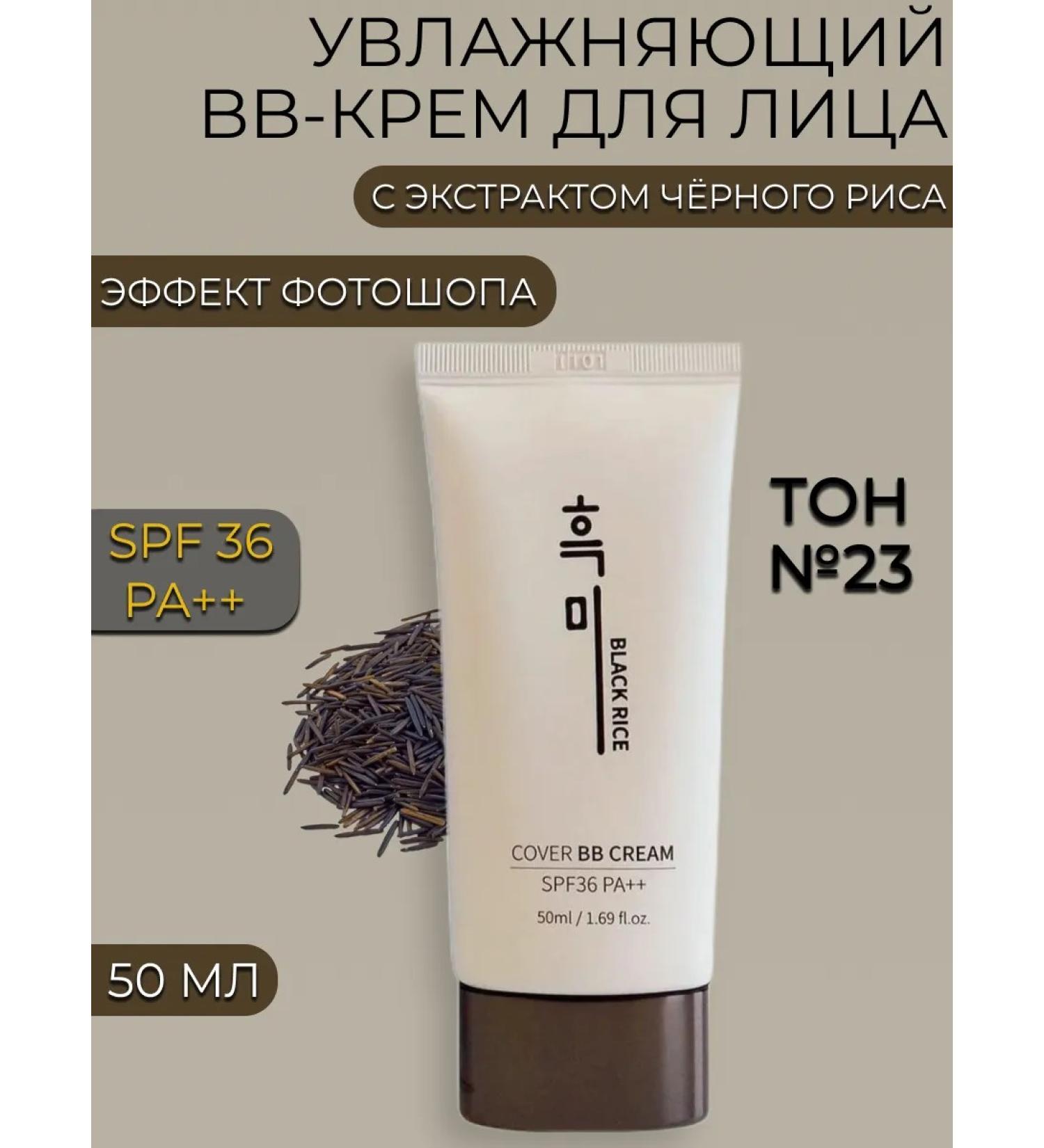 BV cream with black rice extract tone No. 23 50 ml - Buy Online on GoSupps.com