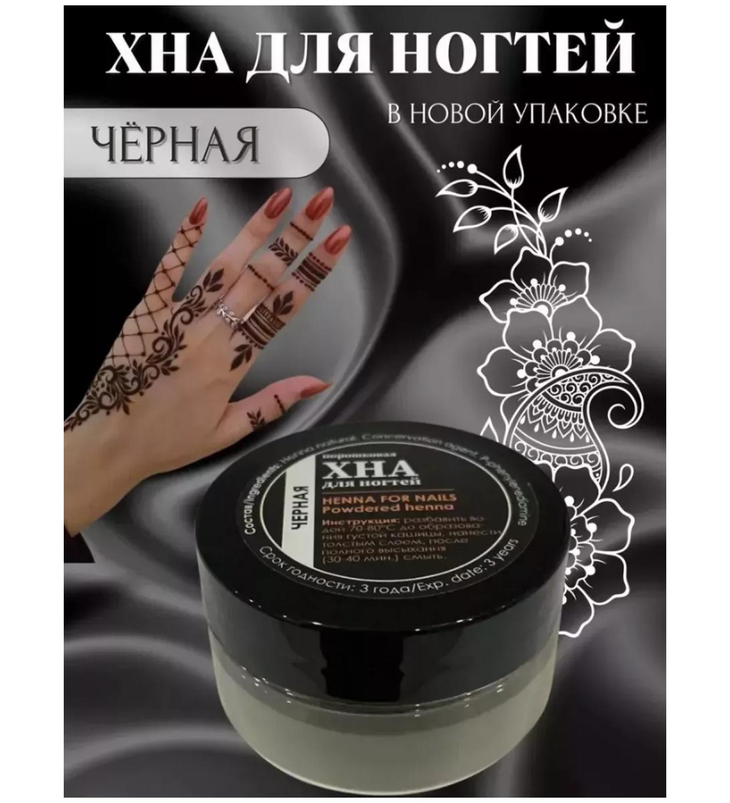 Nail henna Black freebie Indian - Buy Online on GoSupps.com