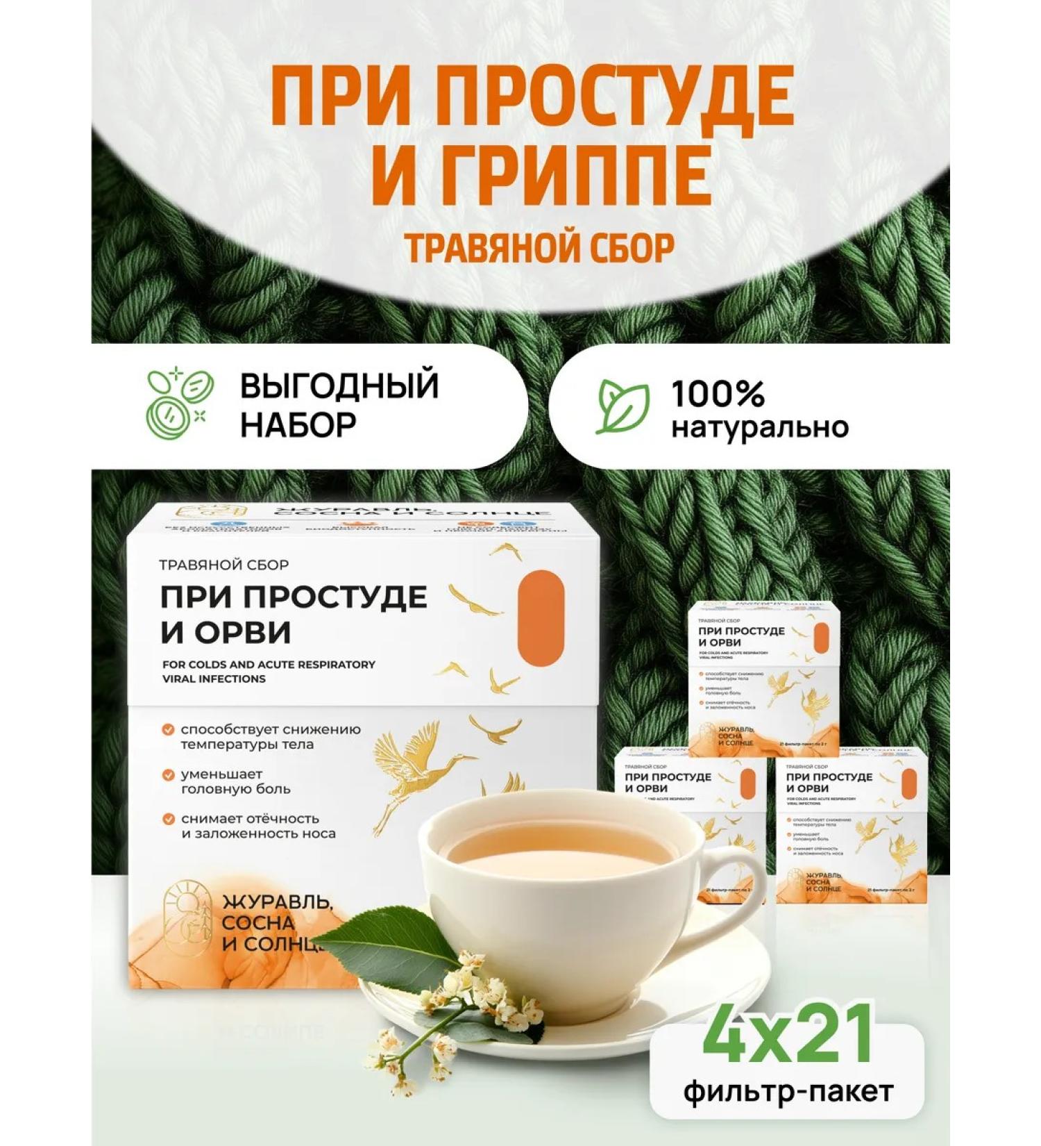 Crane pine and sun Tea from colds and influenza herbal collection 4 - Buy Online on GoSupps.com