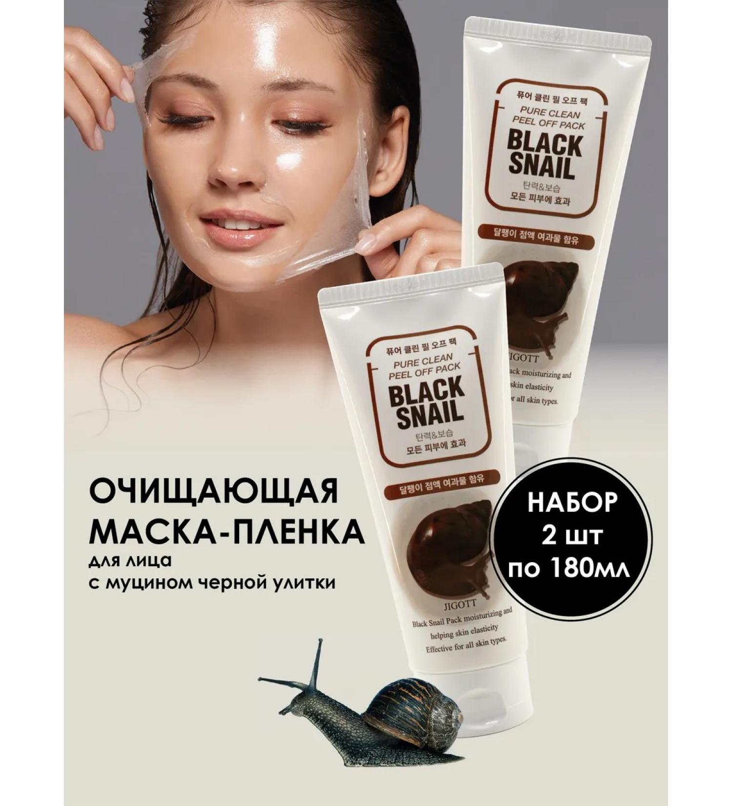 Jigott Cleaning mask Facial film with mucin Snail 2 pcs - Buy Online on GoSupps.com