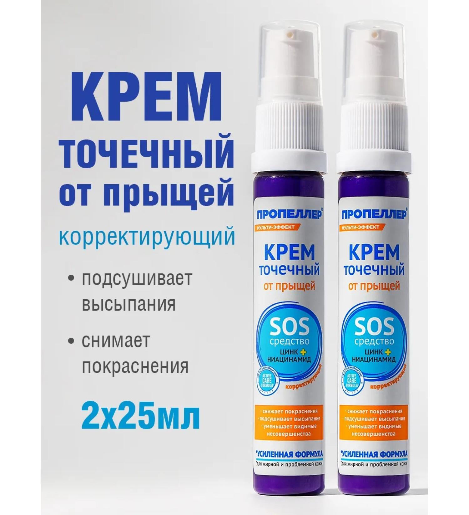 PROPELLER Point cream for acne with zinc and niacinamide 2 pcs - Buy Online on GoSupps.com