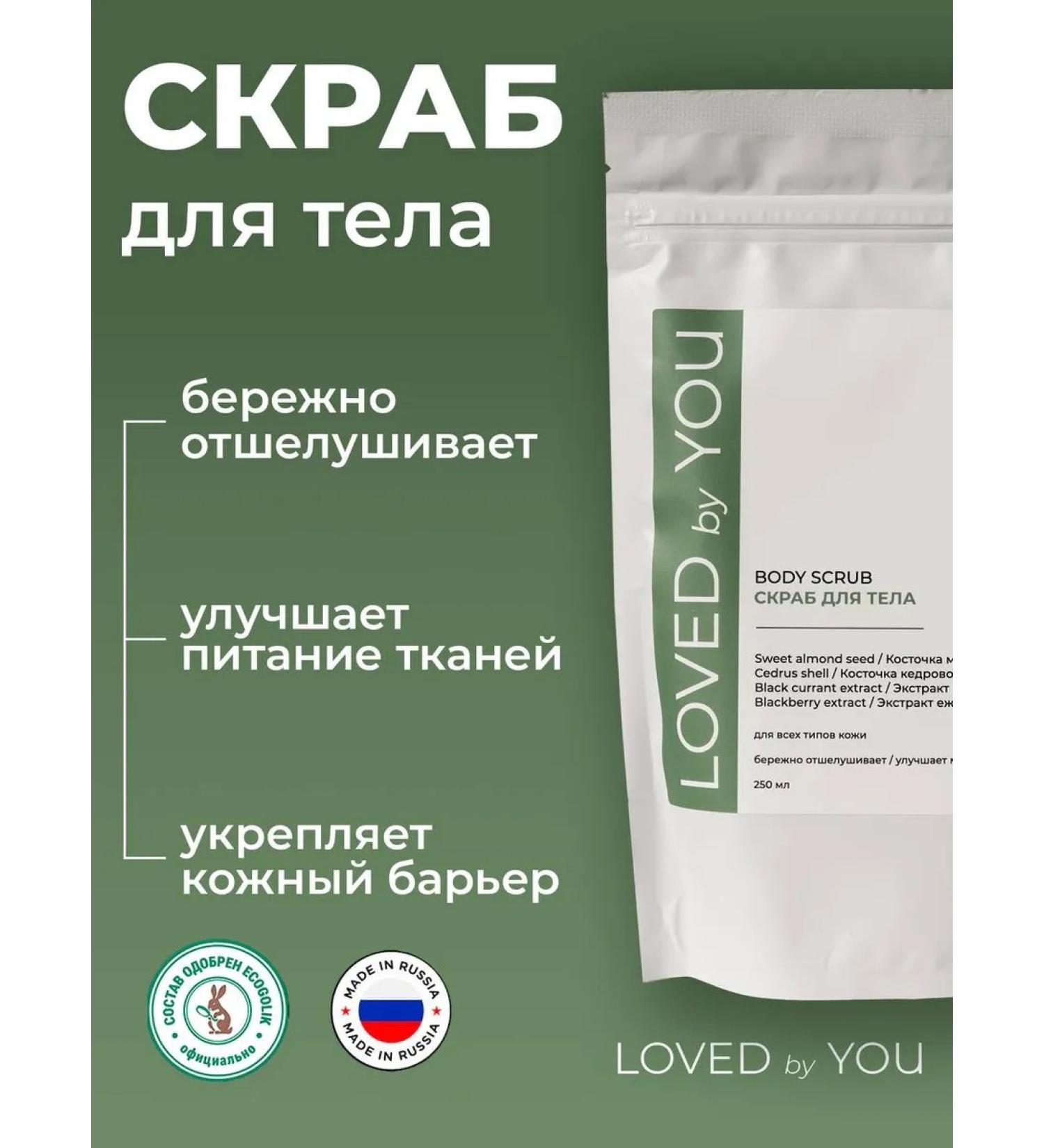Loved by you Lemongrass body scrub - Buy Online on GoSupps.com