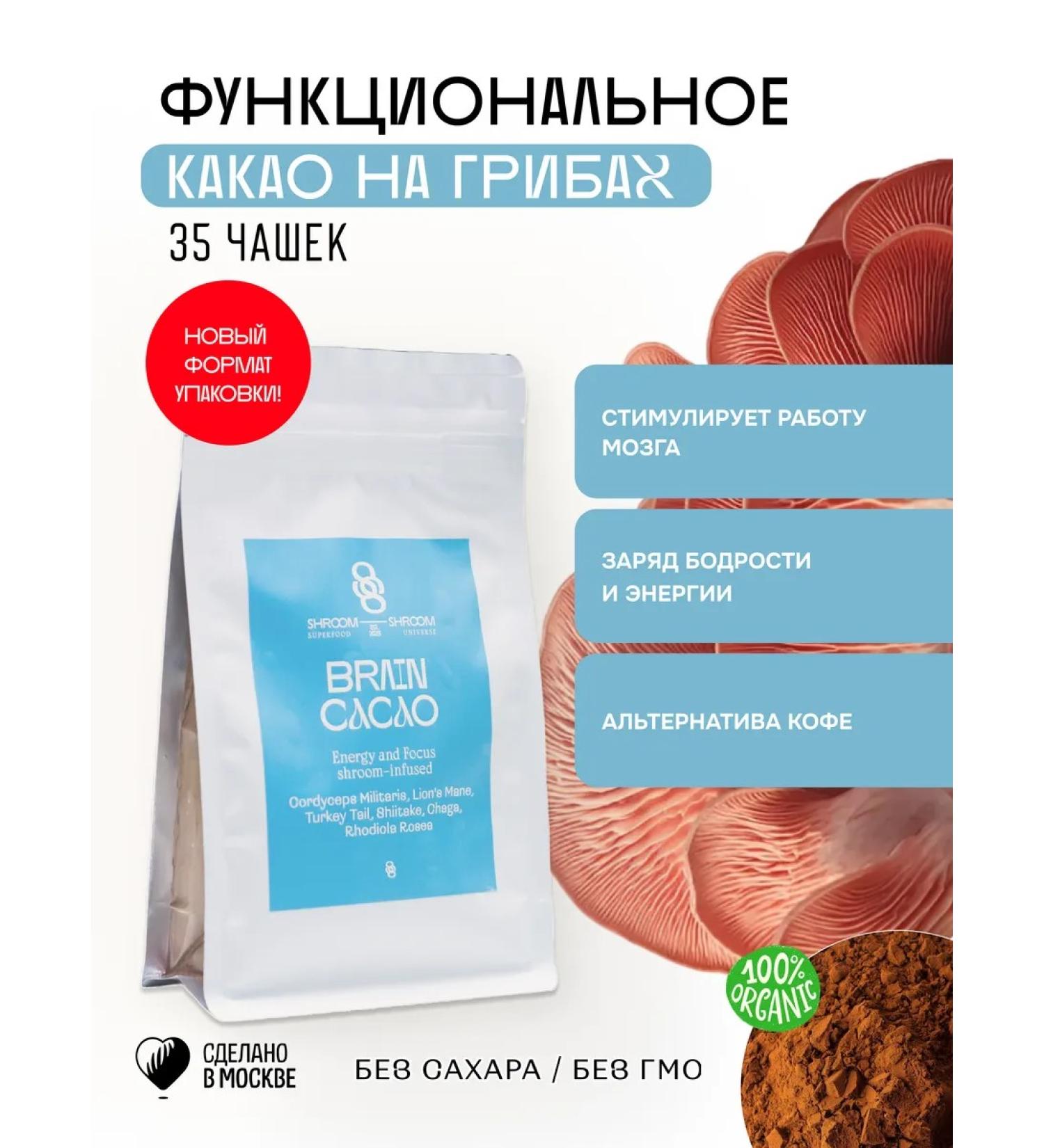 SHROOM SHROOM Low -calorie cocoa without sugar for energy Brain 250 g - Buy Online on GoSupps.com