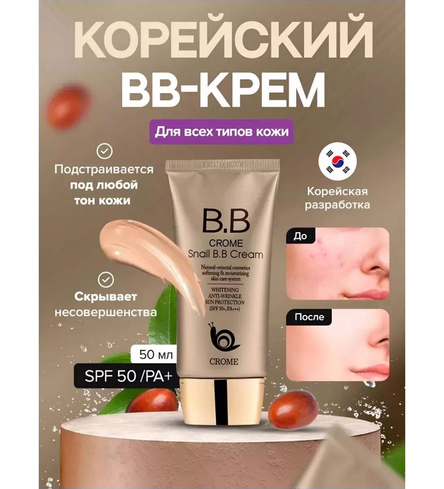 Best of Korea Courting matting bb cream with mucin of snail - Buy Online on GoSupps.com