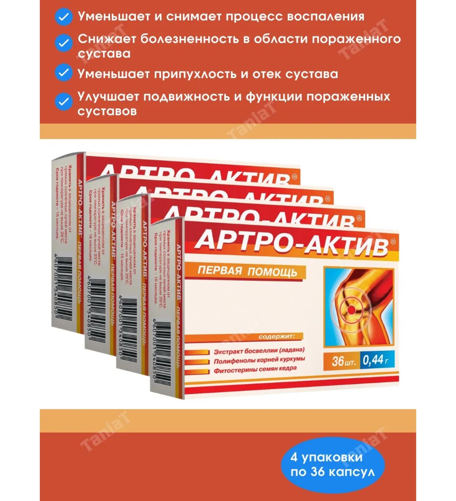 Arthro-Active Joint capsules "First Aid" 36pcs at 0.44g 4UP - Buy Online on GoSupps.com