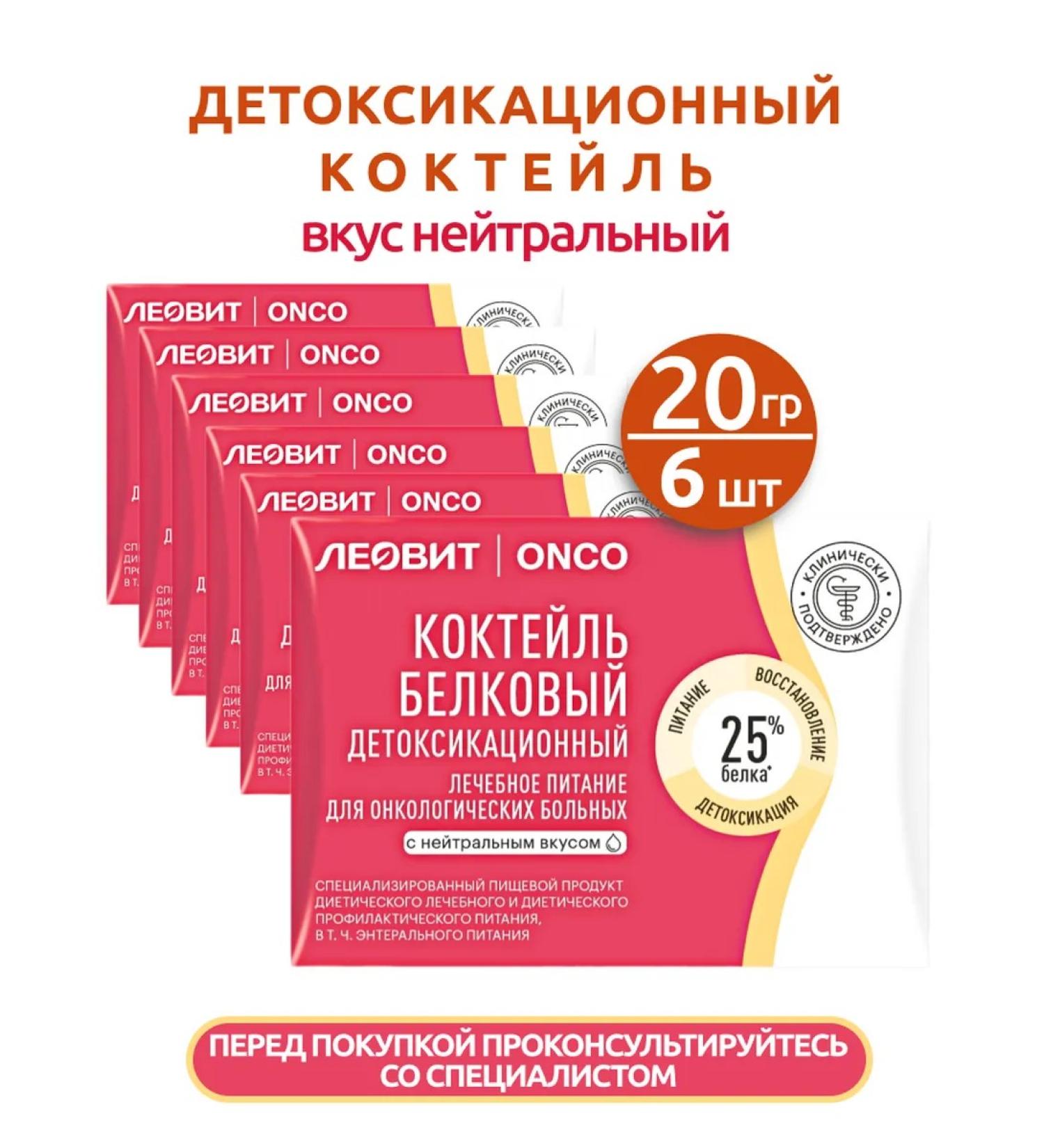 LEOVIT Detoxic cocktail with a neutral taste of 20g-6UP - Buy Online on GoSupps.com