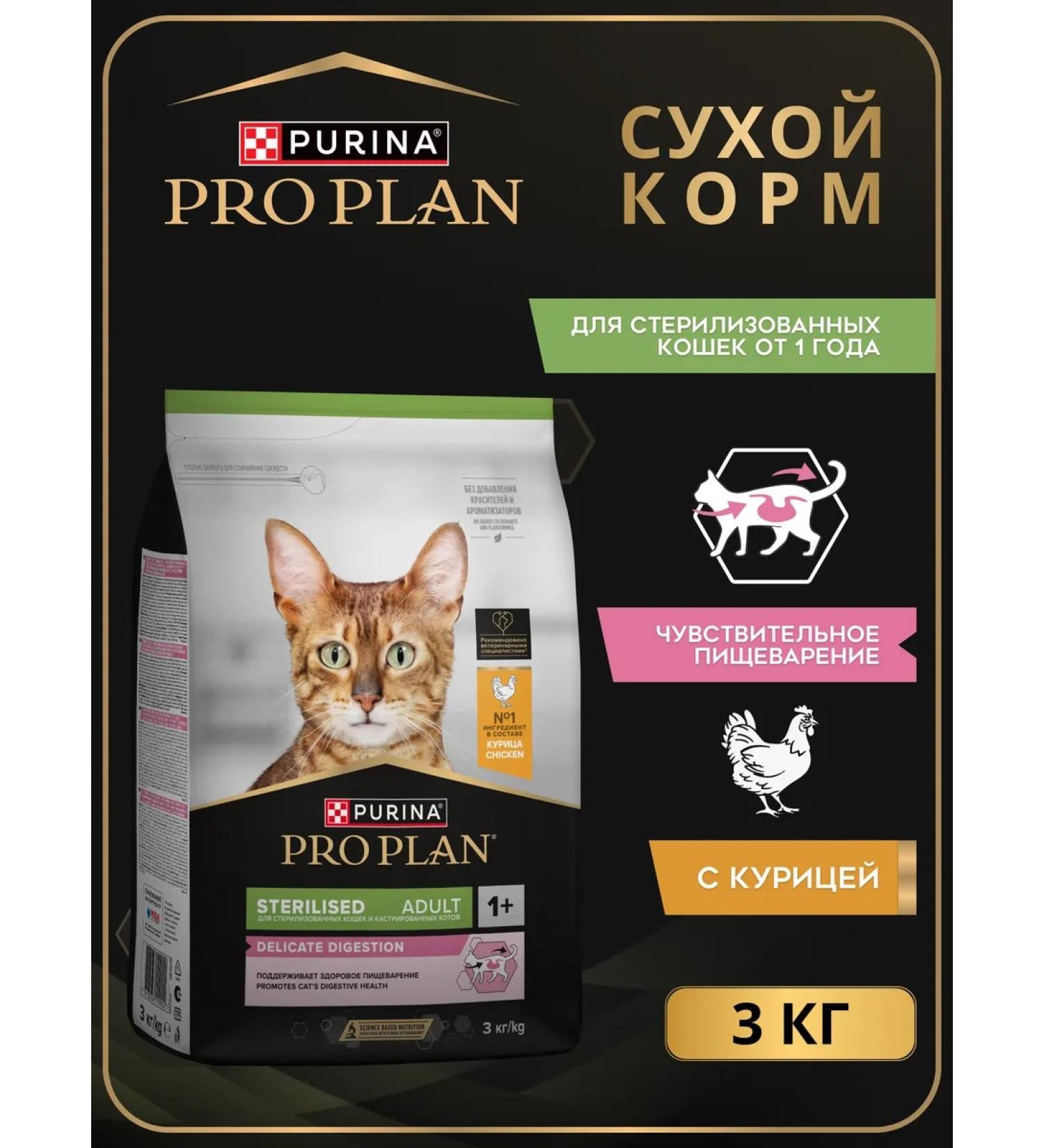 PRO PLAN Delicate for steril. Koshka chicken 3kg