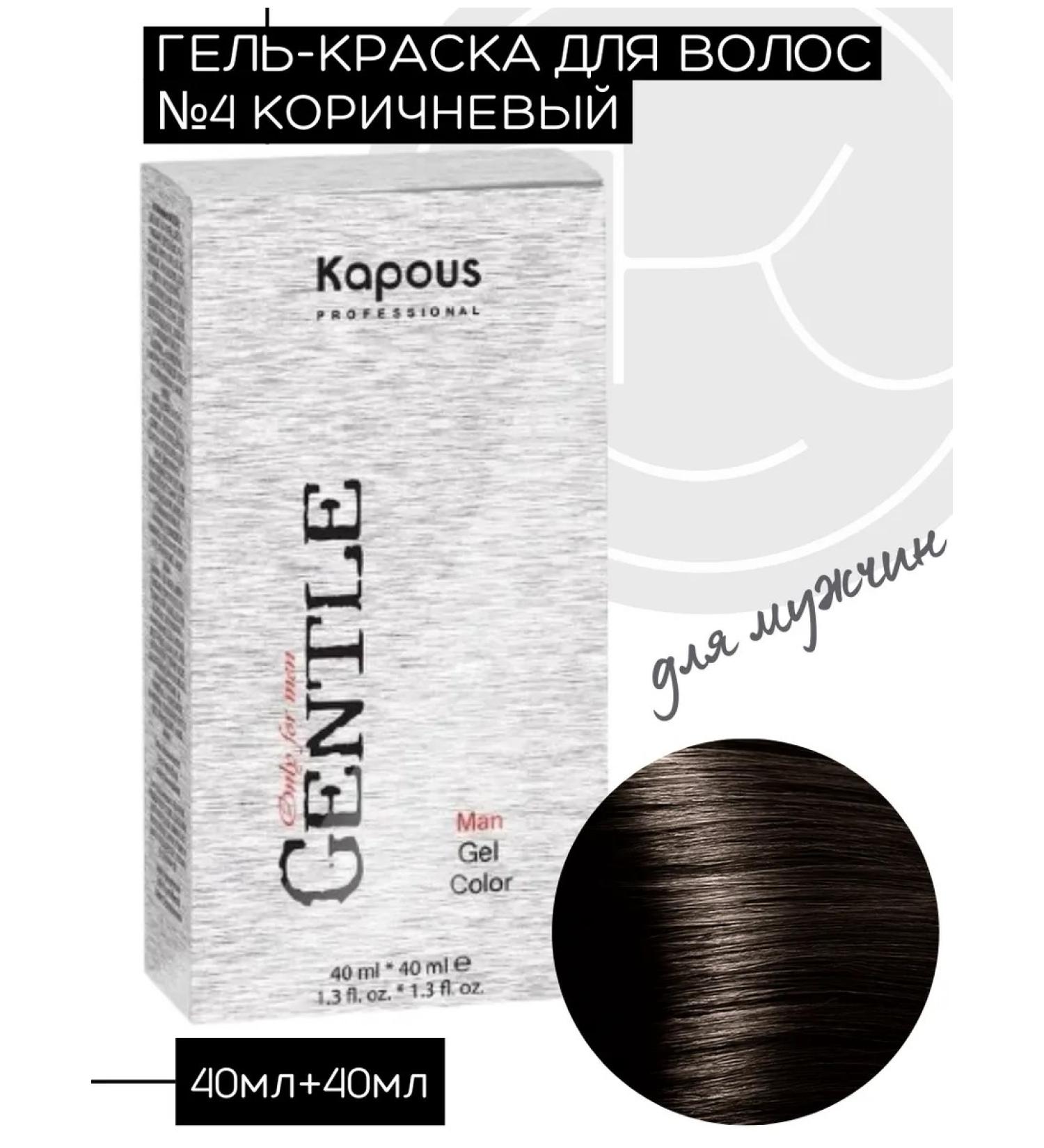 Kapous Gel hair coloring for men 4.0 brown - Buy Online on GoSupps.com