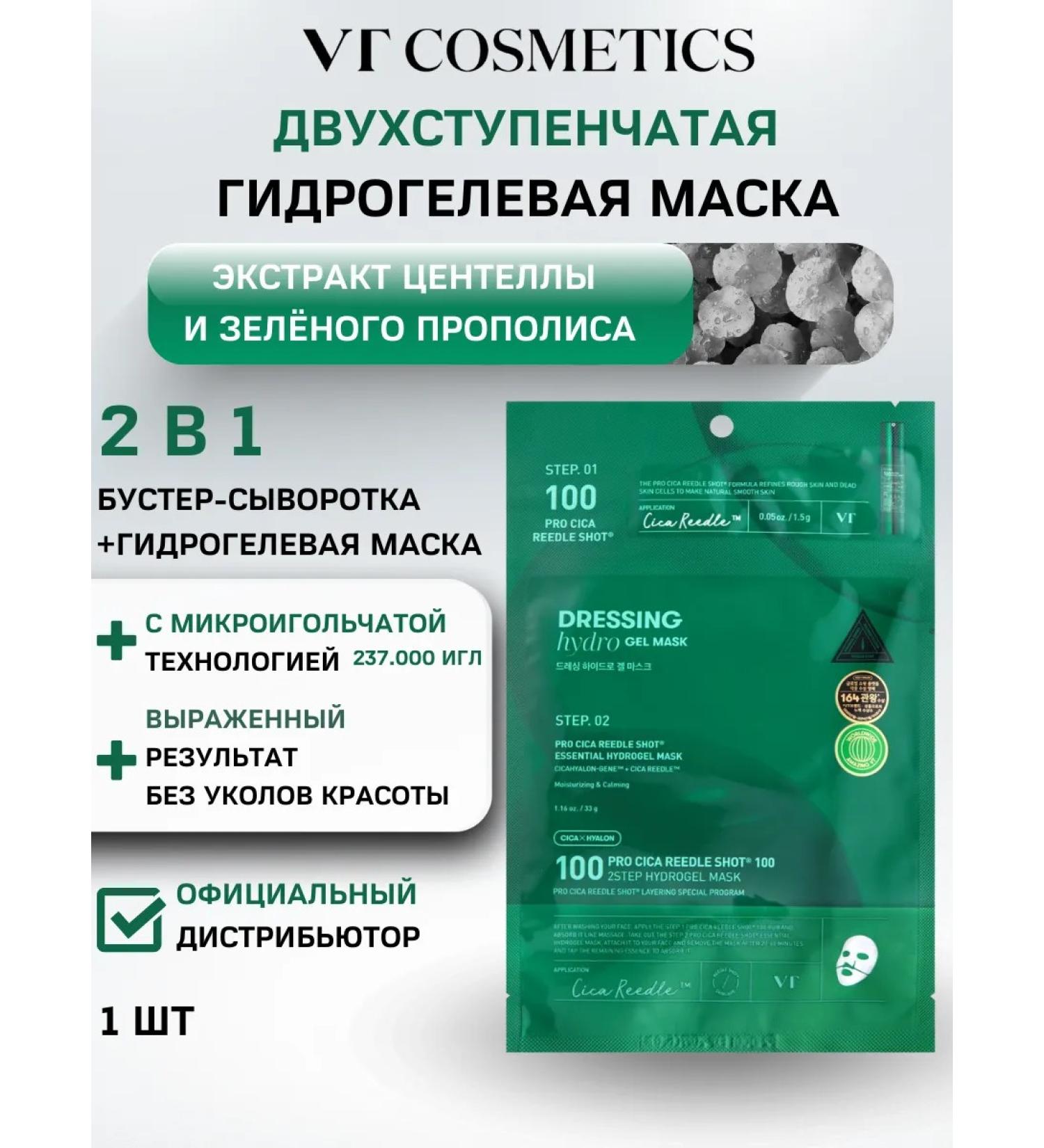 VT Cosmetics Hydrogel face mask 1 pc with microeles - Buy Online on GoSupps.com