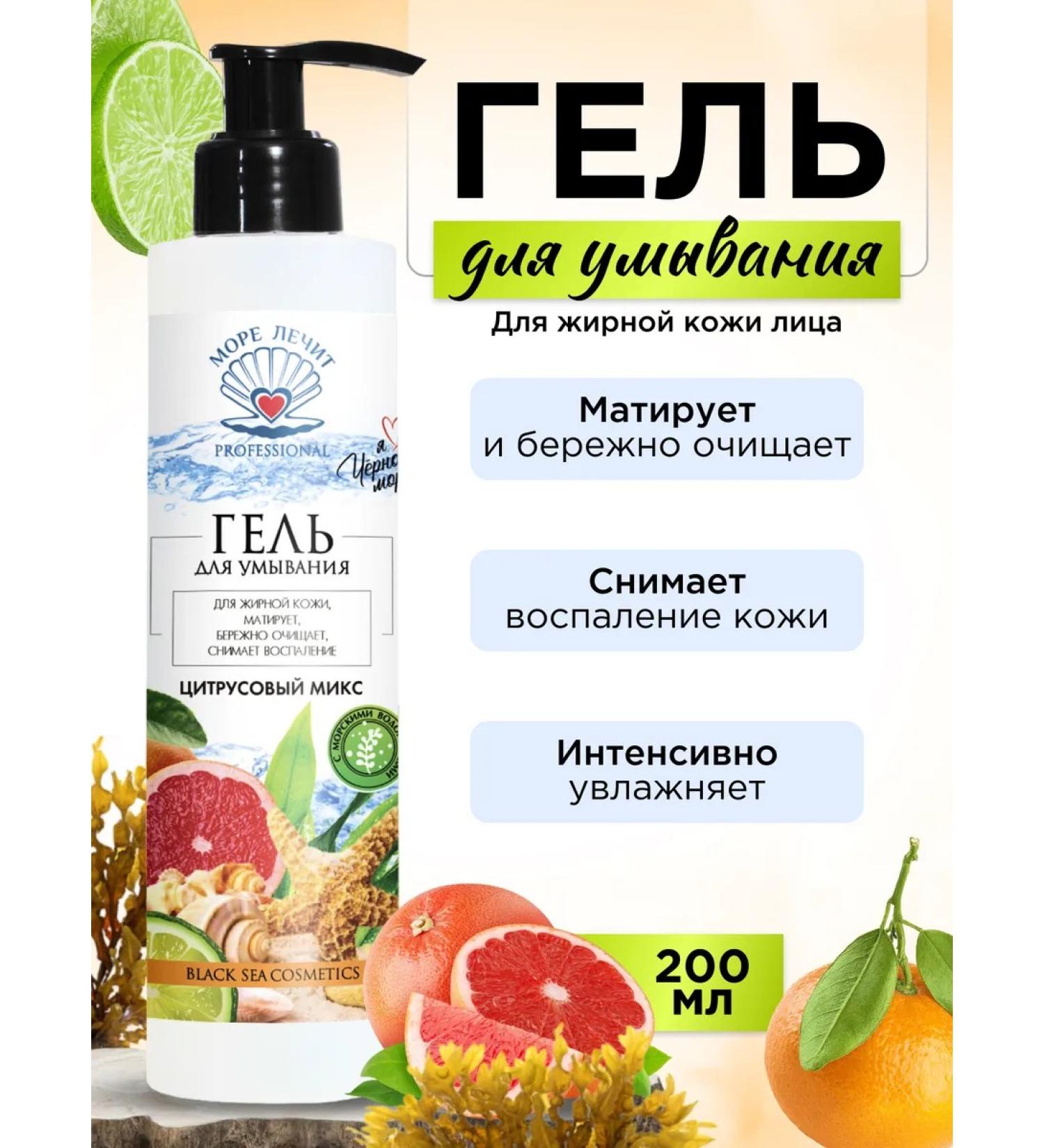 Sea Heals professional Washing gel for oily skin citrus - Buy Online on GoSupps.com
