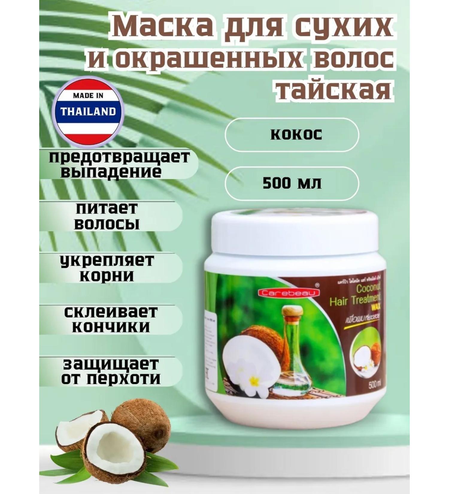 Carebeau Hair mask restoring Thai - Buy Online on GoSupps.com