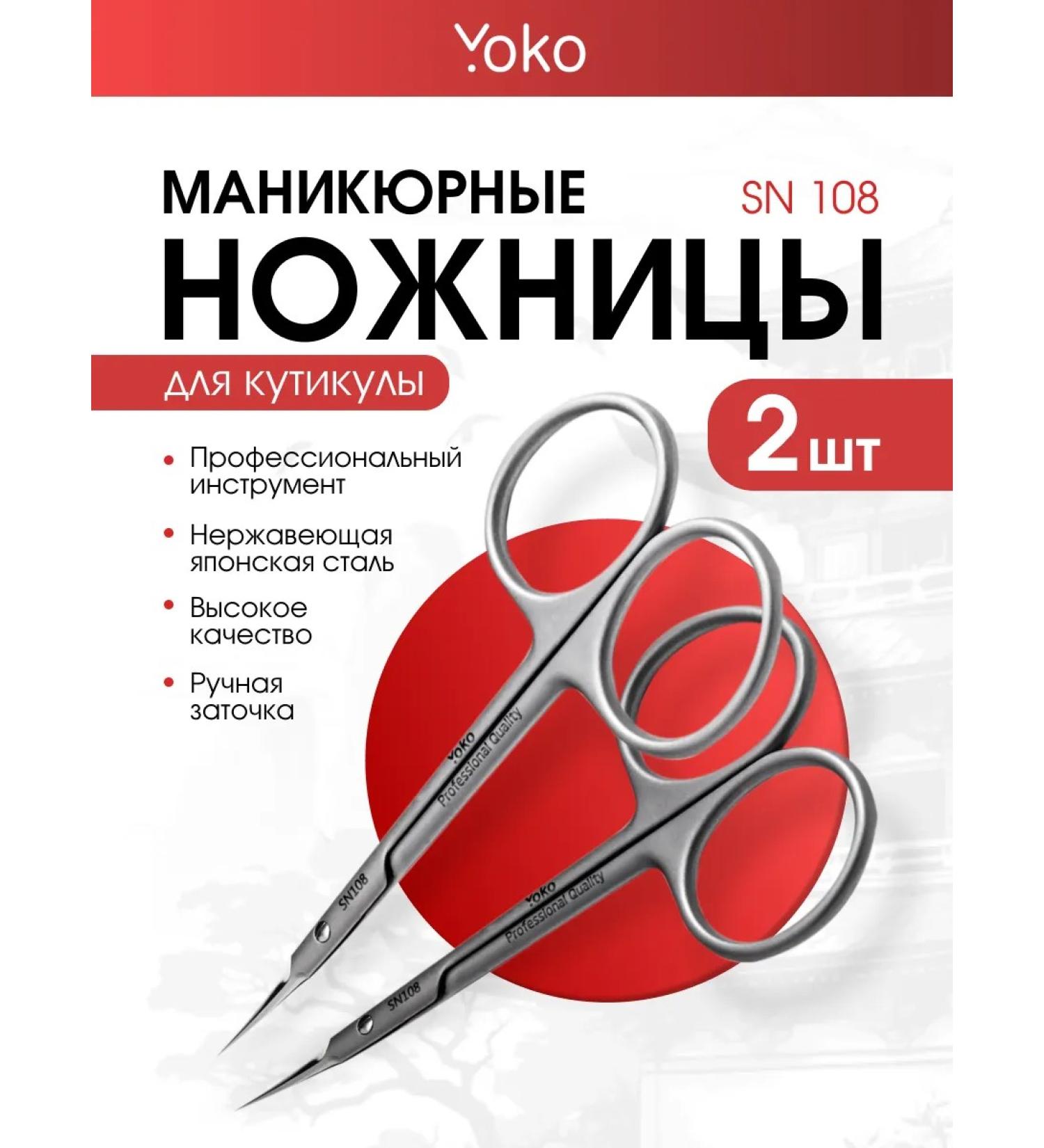 Yoko Manicure scissors for cuticle SN 108 set*2pcs - Buy Online on GoSupps.com