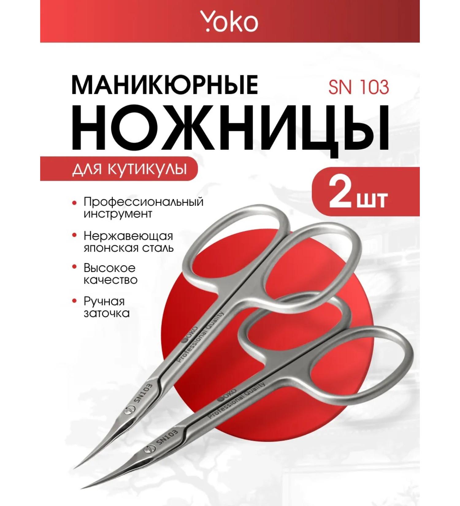 Manicure scissors for cuticle Yoko SN 103 set*2pcs - Buy Online on GoSupps.com