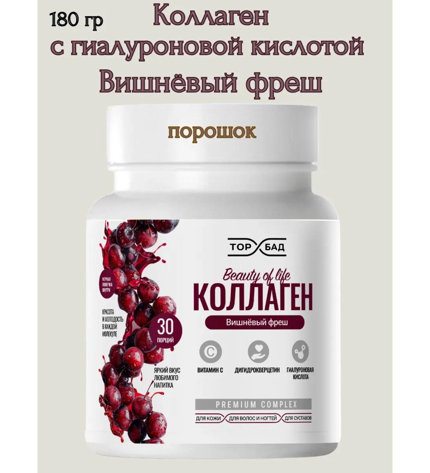 Radograd Collagen "Cherry Fresh" 180 gr - Buy Online on GoSupps.com