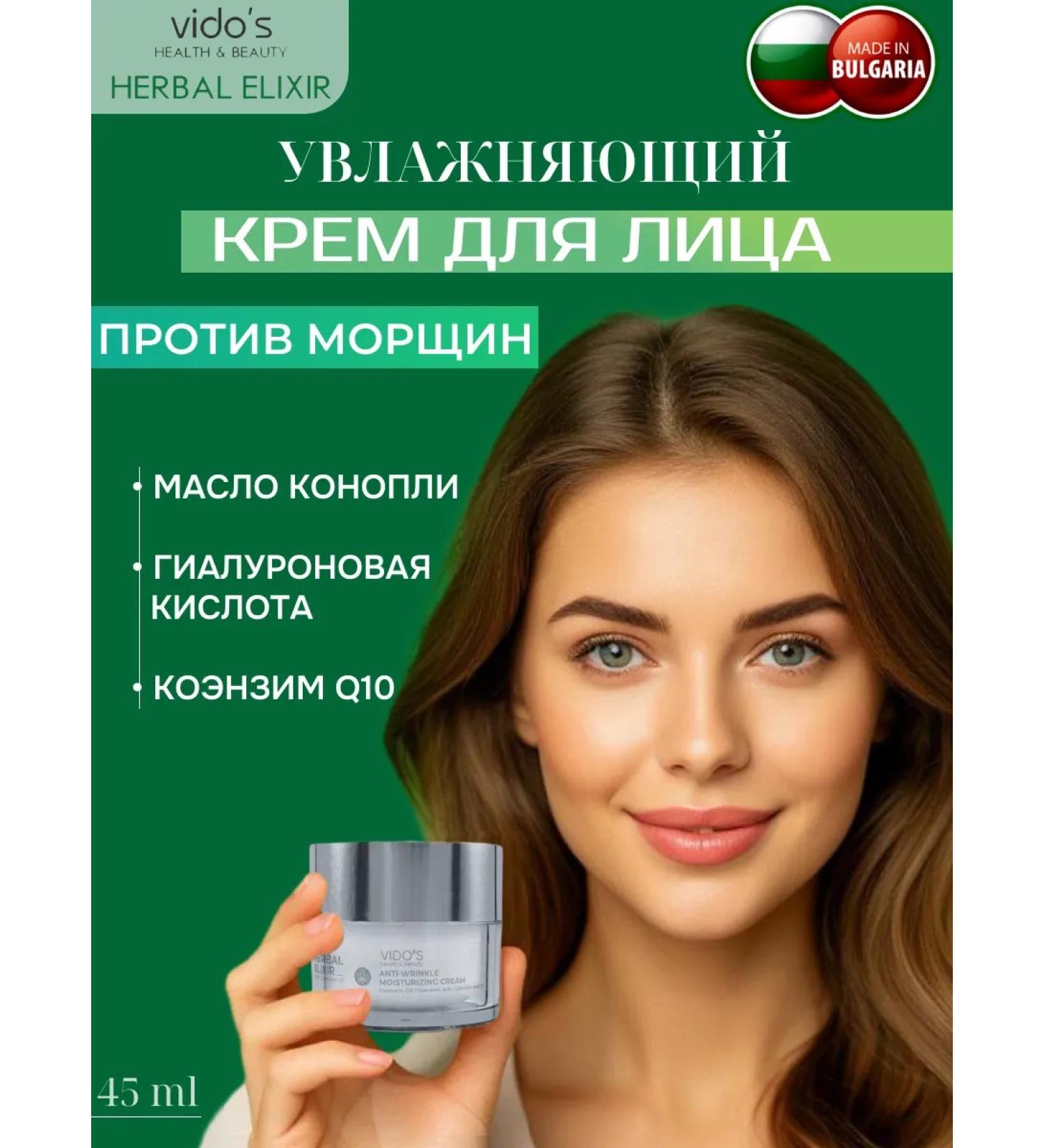 VIDO'S health&beauty Moisturizer against wrinkles with hemp oil - Buy Online on GoSupps.com