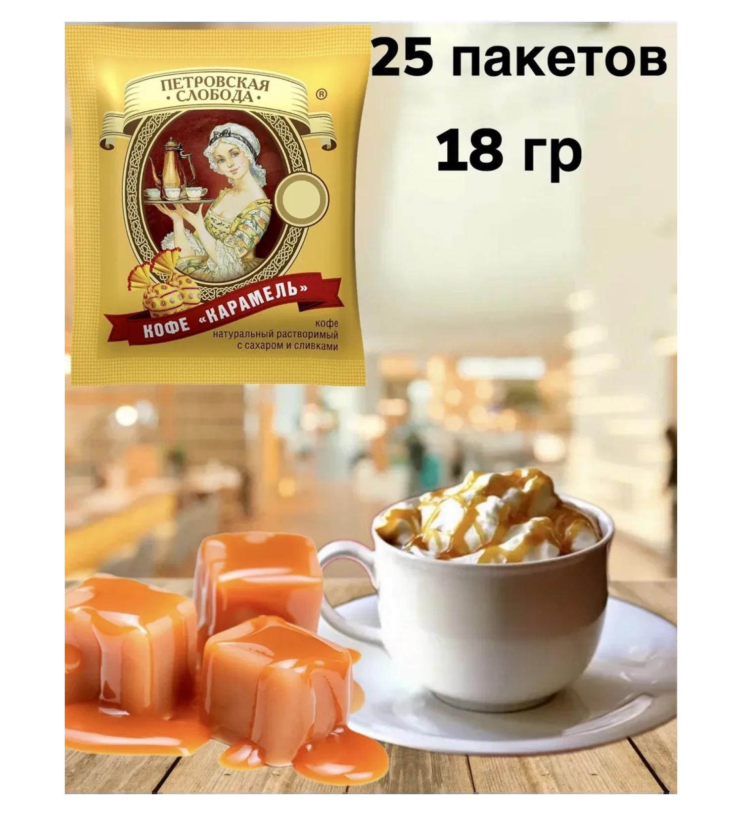 Petrovskaya Sloboda Coffee 3 in 1 caramel 25 bags