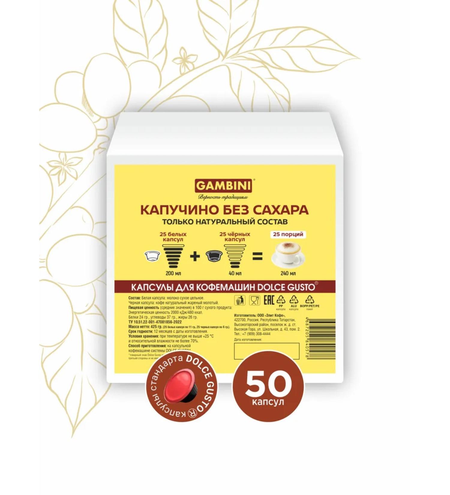 Gambini Coffee coffee capsules for Dolce Gusto 50pcs - Buy Online on GoSupps.com