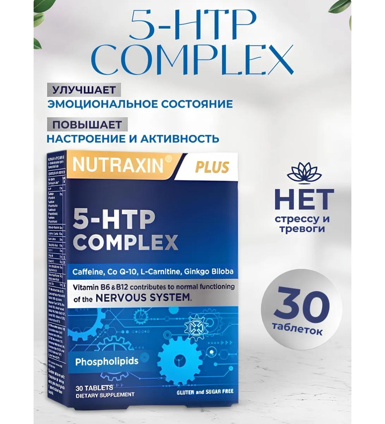 NUTRAXIN 5-HTP 5-hydroxitriptophanes - Buy Online on GoSupps.com