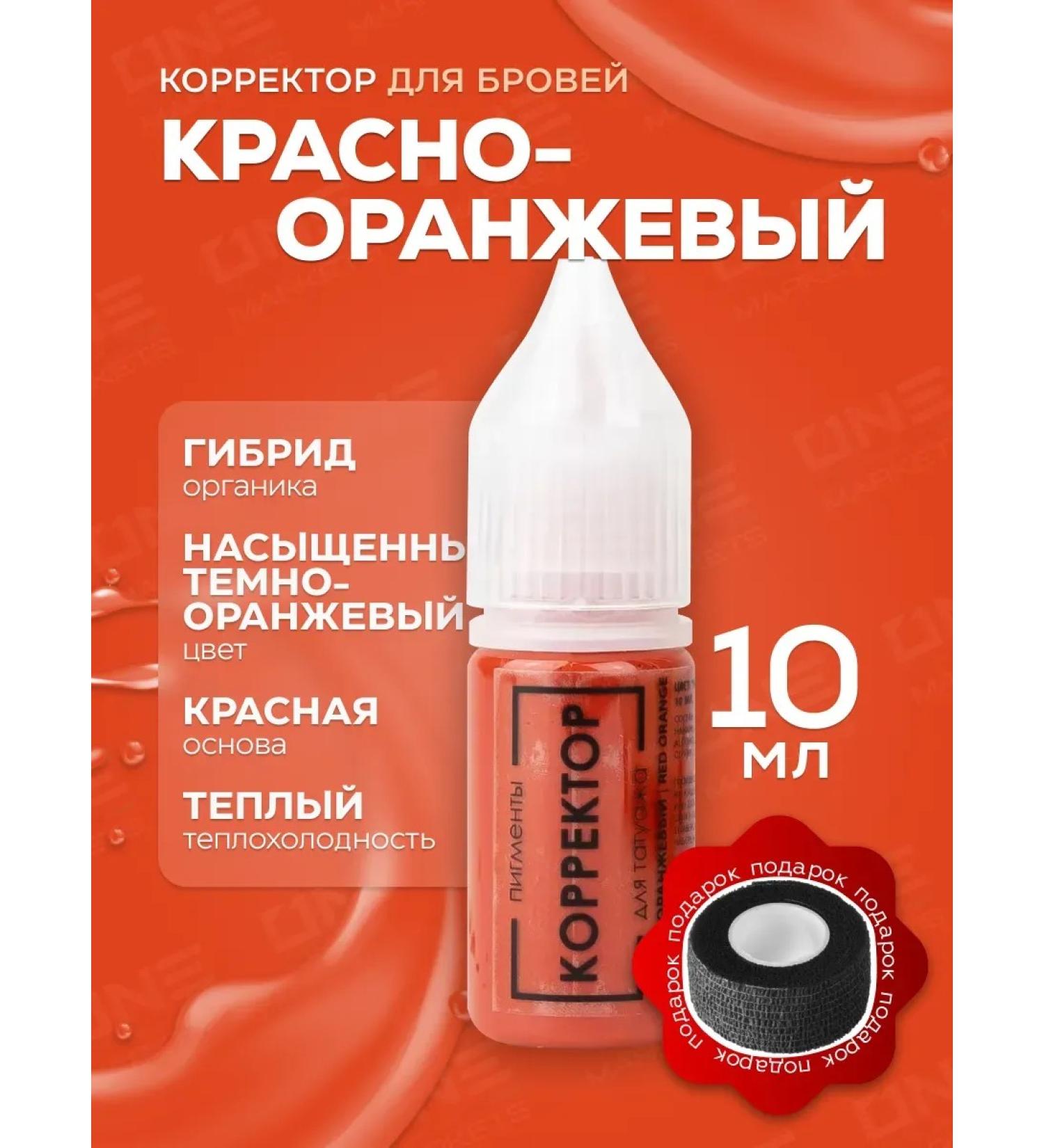 Eyebrows Permanent Makeup Brows PMU Kutsevolova eyebrow corrector red-orange - Buy Online on GoSupps.com