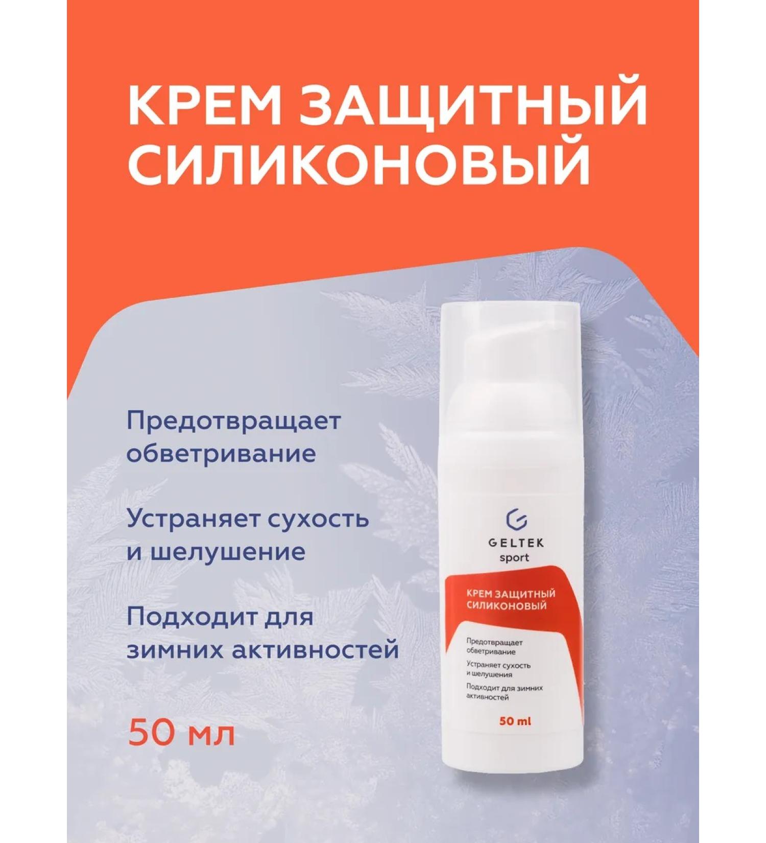 Cream Protective Silicone Geltek Sport 50 ml - Buy Online on GoSupps.com
