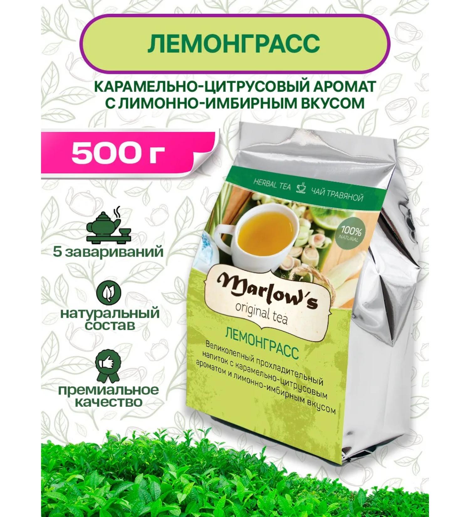 Marlow's Tea drink lemongrass Lemon grass 500g - Buy Online on GoSupps.com