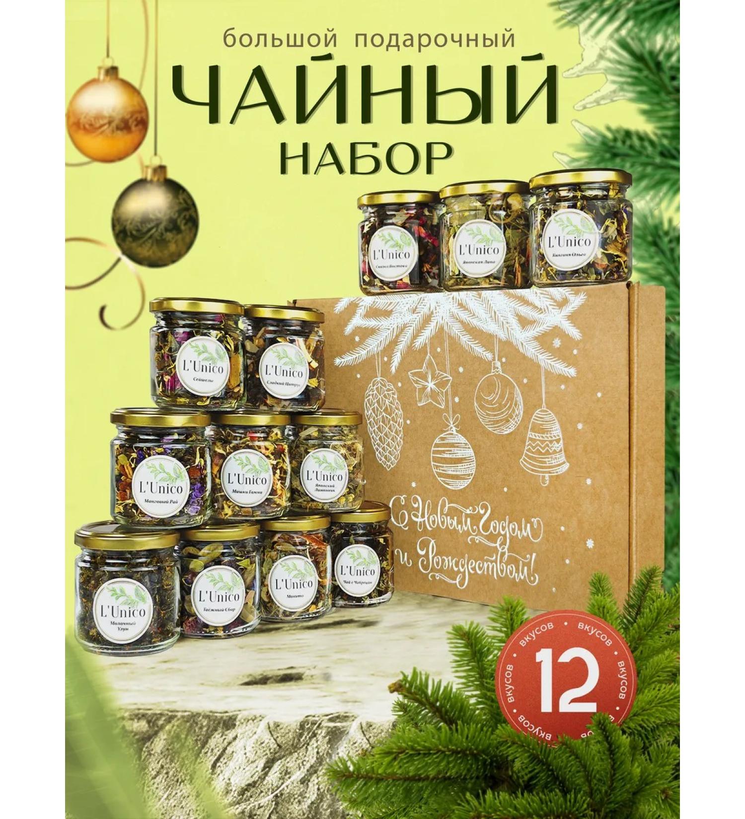 Lunico Gift set of tea 12 jars for the new year - Buy Online on GoSupps.com