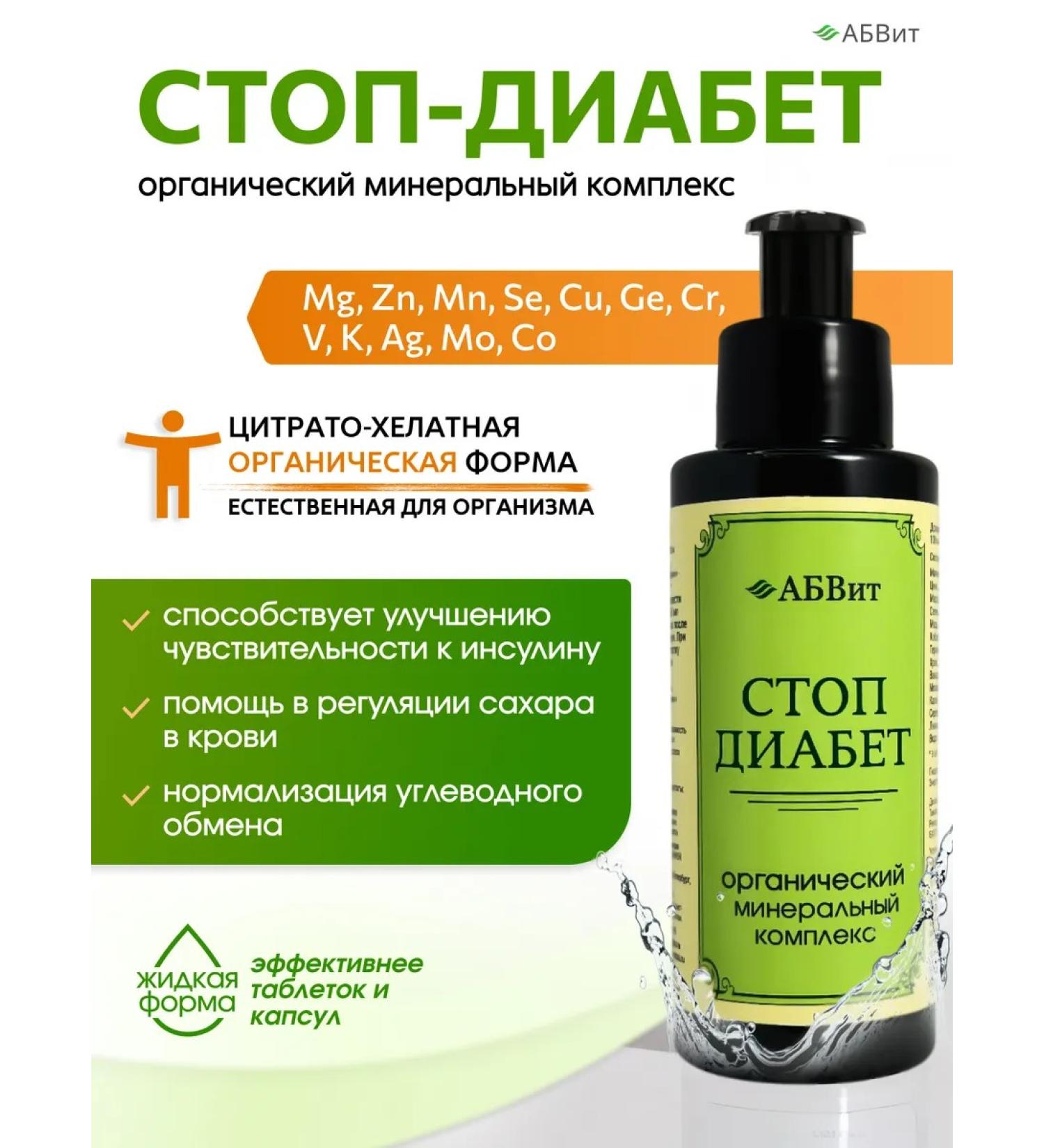 ABVit Mineral complex of stop diabetes sugar regulation - Buy Online on GoSupps.com