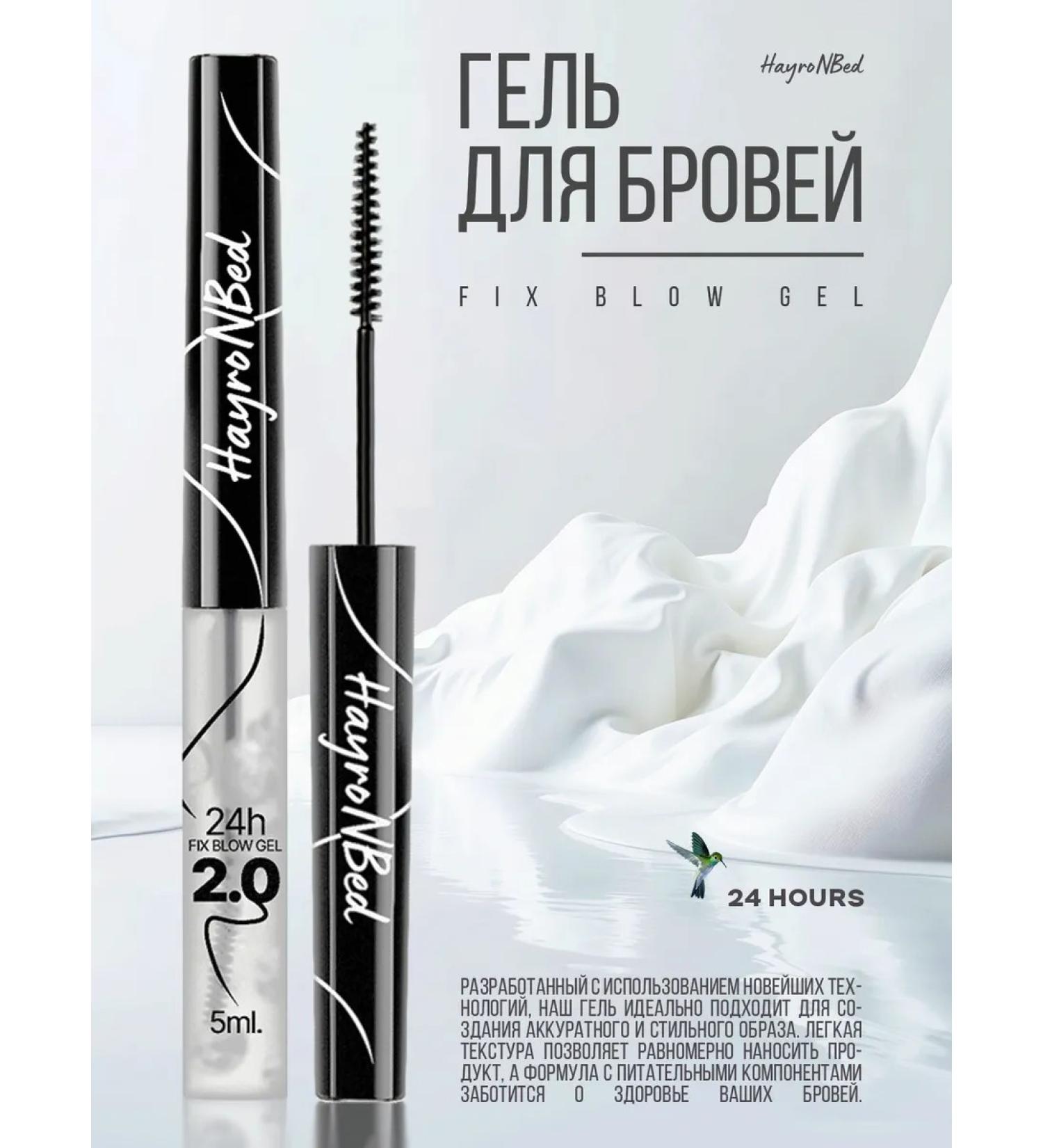HayroNBed Eyebrow gel super strong fixation version 2.0 - Buy Online on GoSupps.com