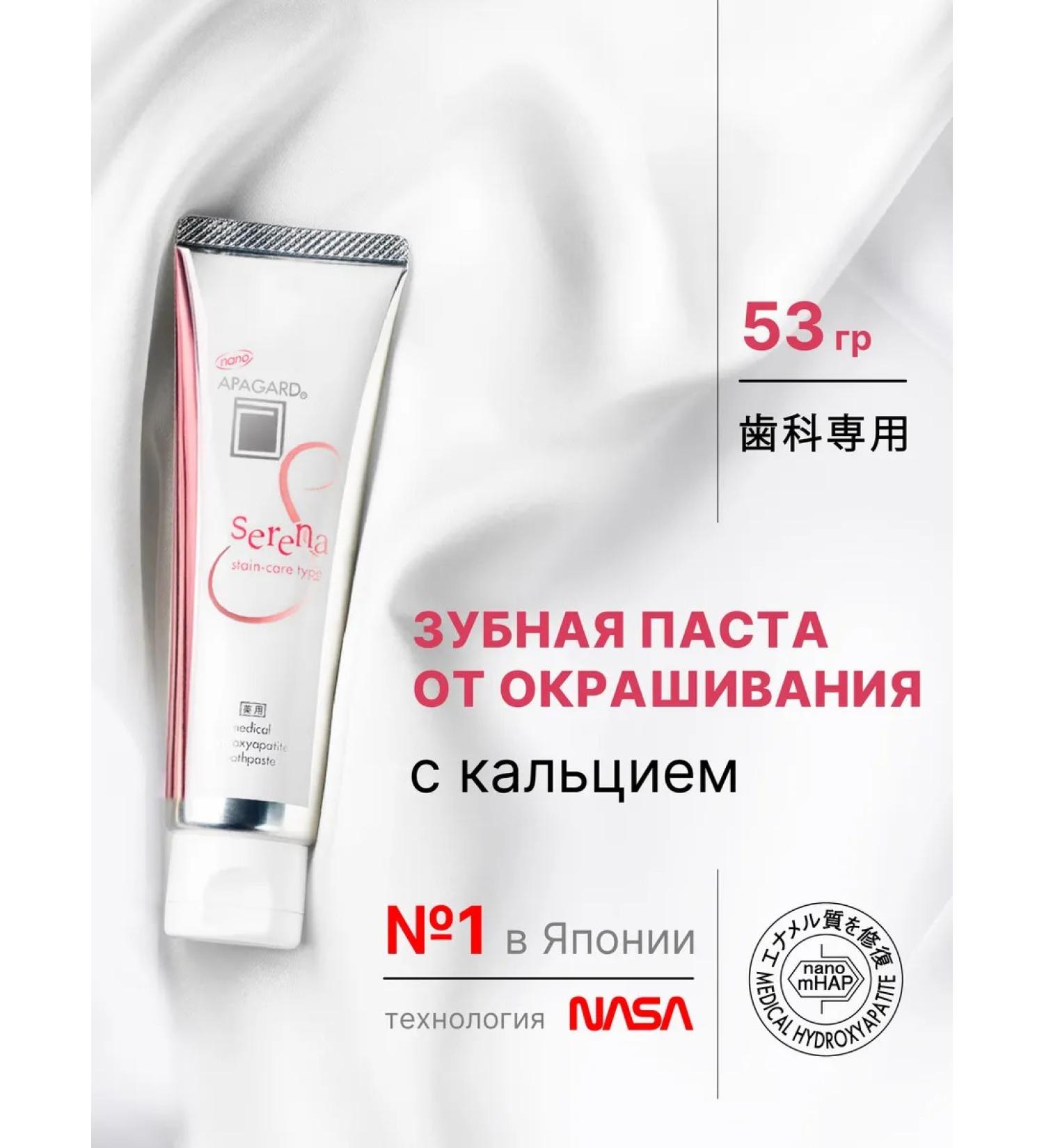 Apagard Toothpaste whitening Serena from staining enamel 53g - Buy Online on GoSupps.com