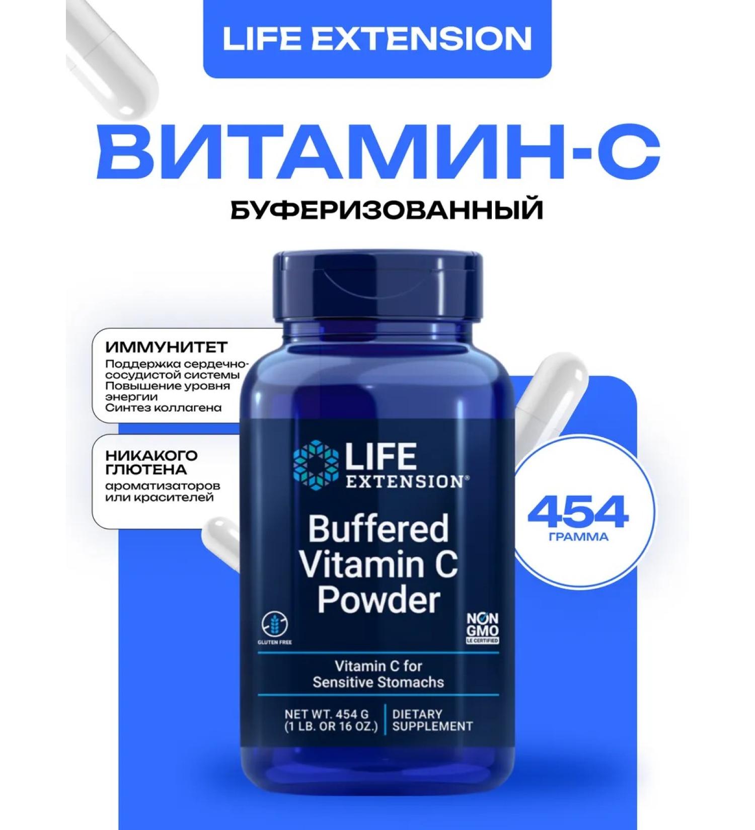 Life extension Vitamin C Buffhed Vitamin C Powder 454 grams - Buy Online on GoSupps.com