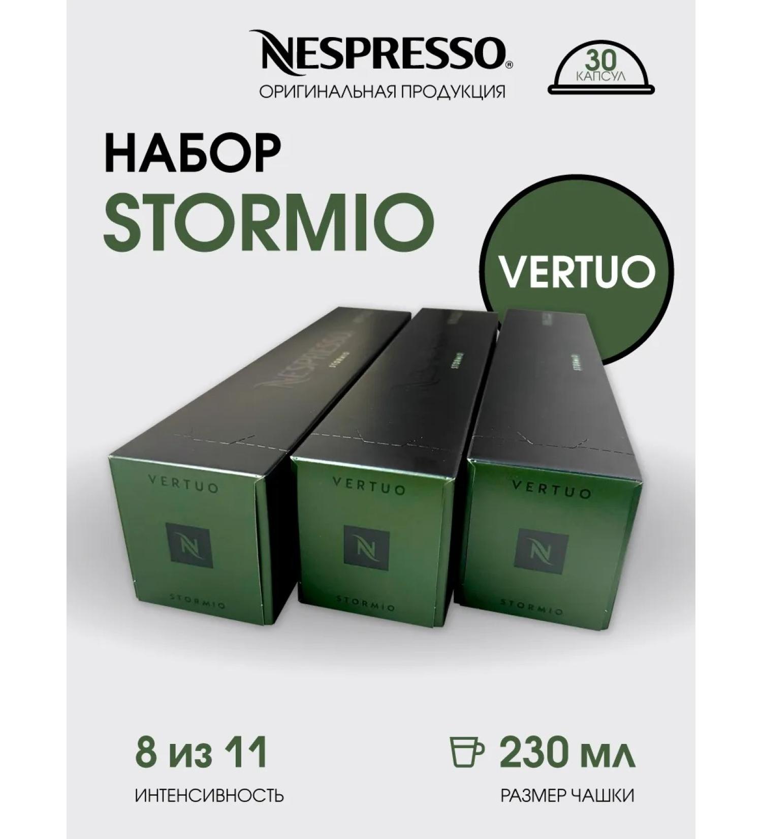Nespresso A set of capsules for coffee machines Nonspresso Vertuo Stormio - Buy Online on GoSupps.com