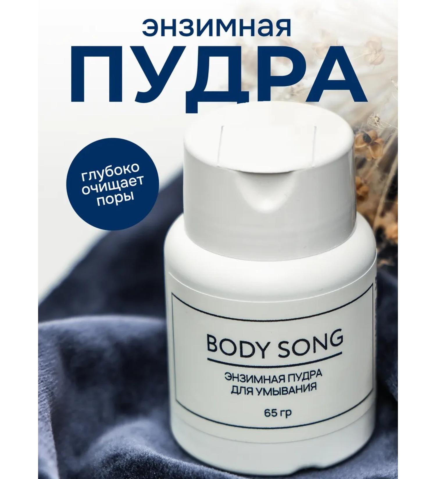 BODY SONG Enzyme powder for washing - Buy Online on GoSupps.com