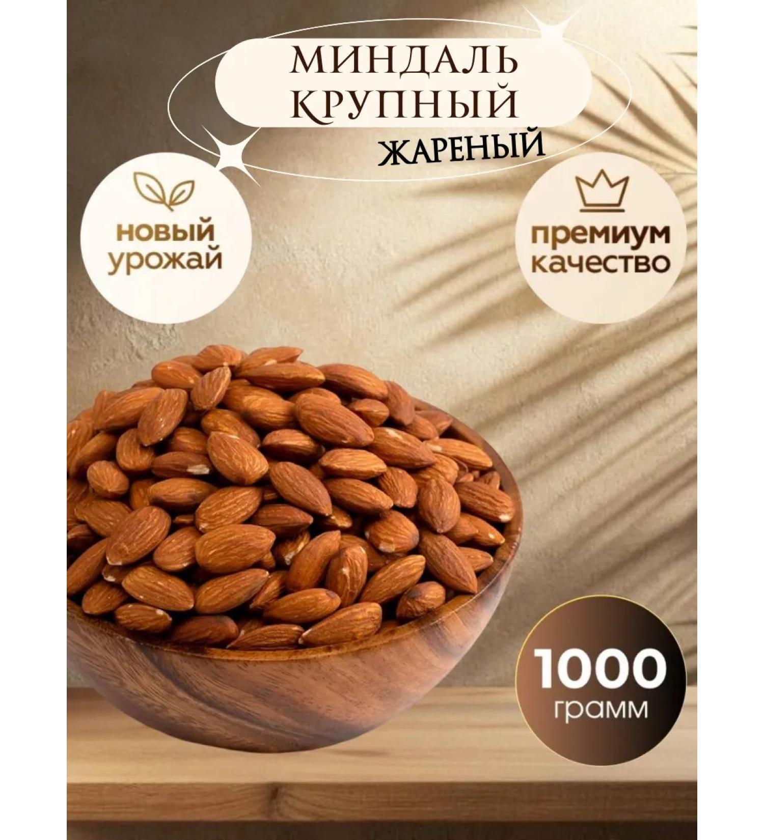 Royal Nuts Fried almonds large 1 kg - Buy Online on GoSupps.com