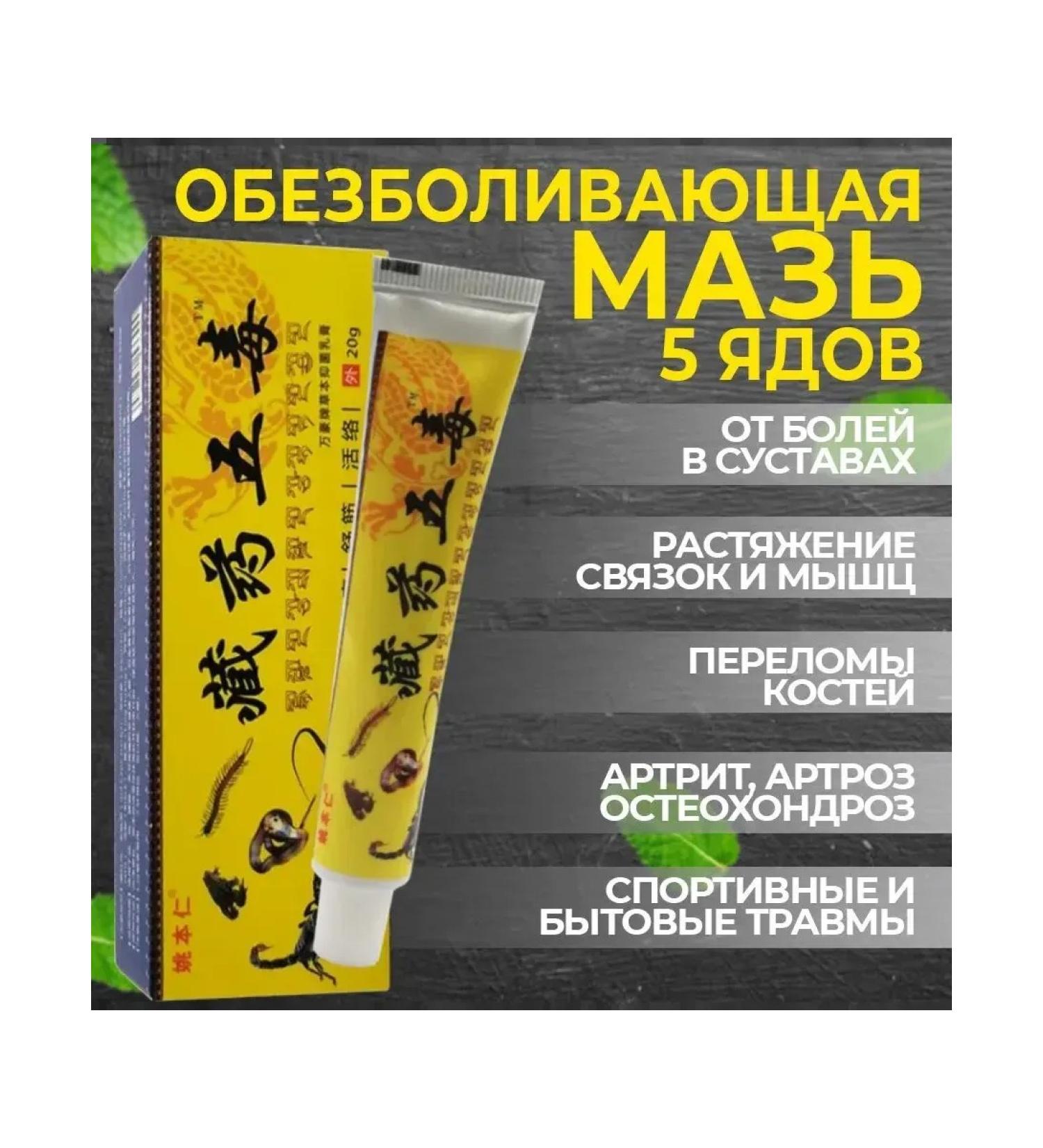 AZA4 Chinese anesthetic miracle ointment for the back and joints - Buy Online on GoSupps.com
