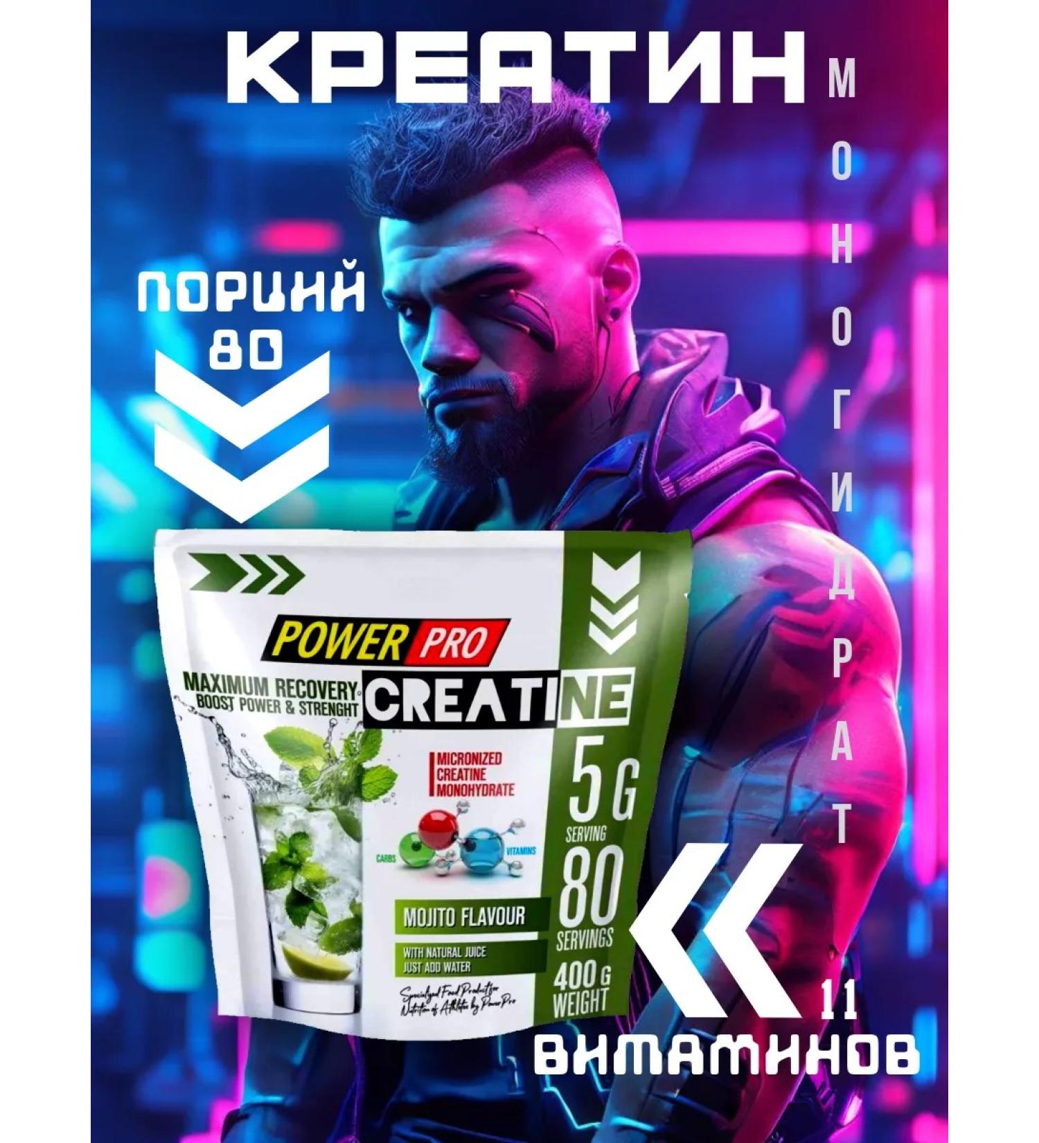 POWER PRO Creatine monohydrate +11 vitamins 400 gr