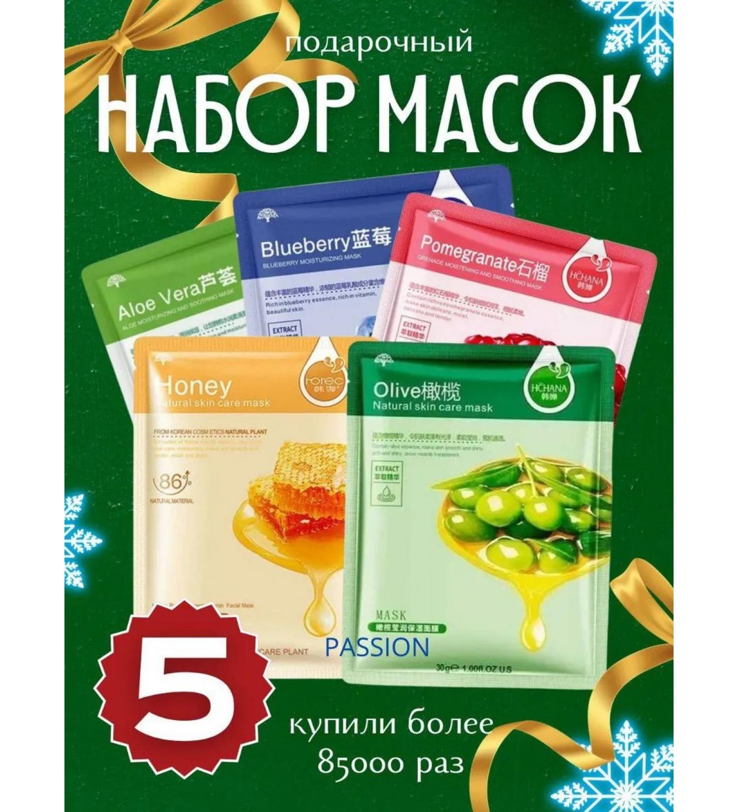 Passion Facial cloth masks set - Buy Online on GoSupps.com