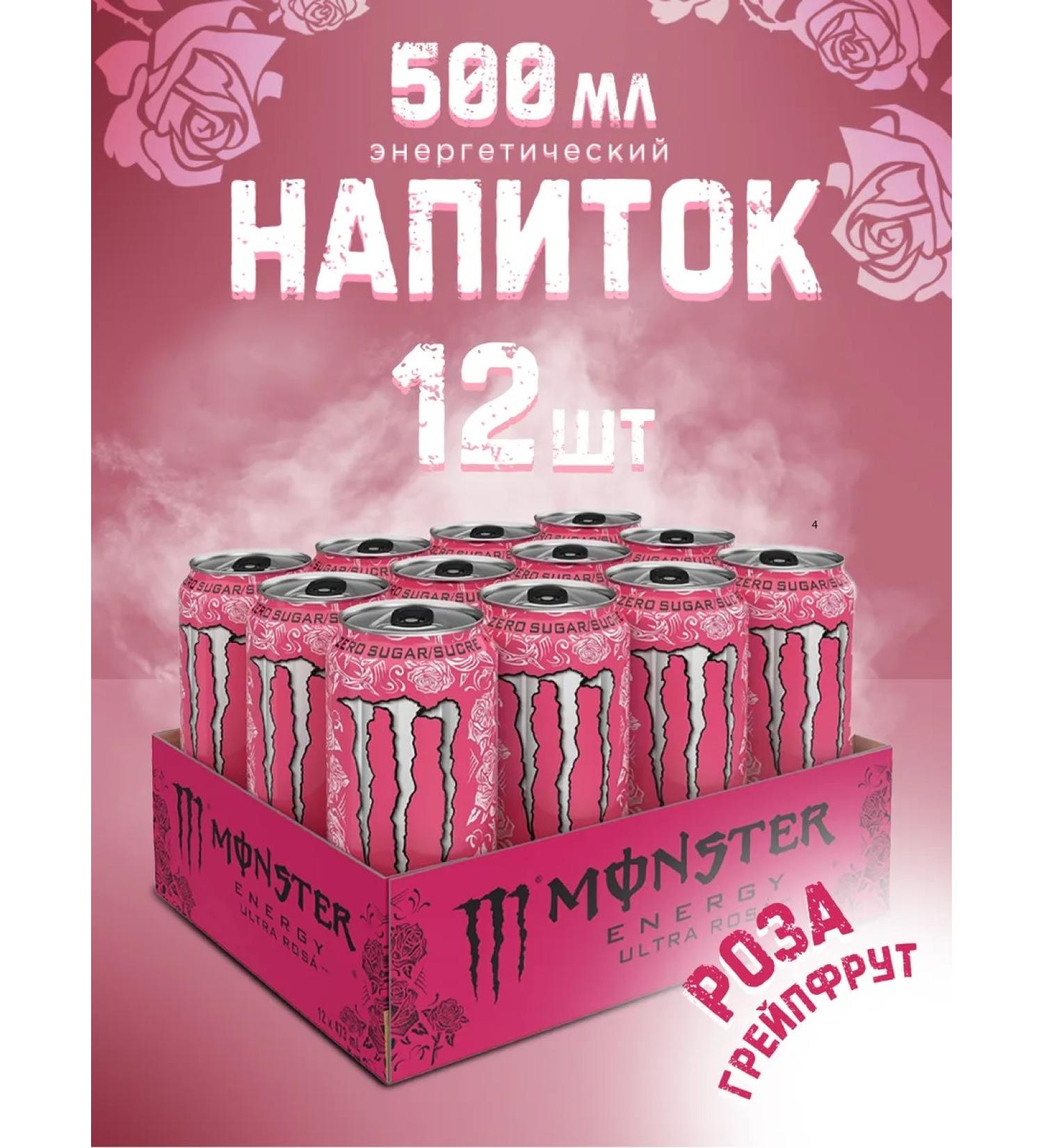 Aqualink Energetic Monster Energy Rose 500 Ml X12