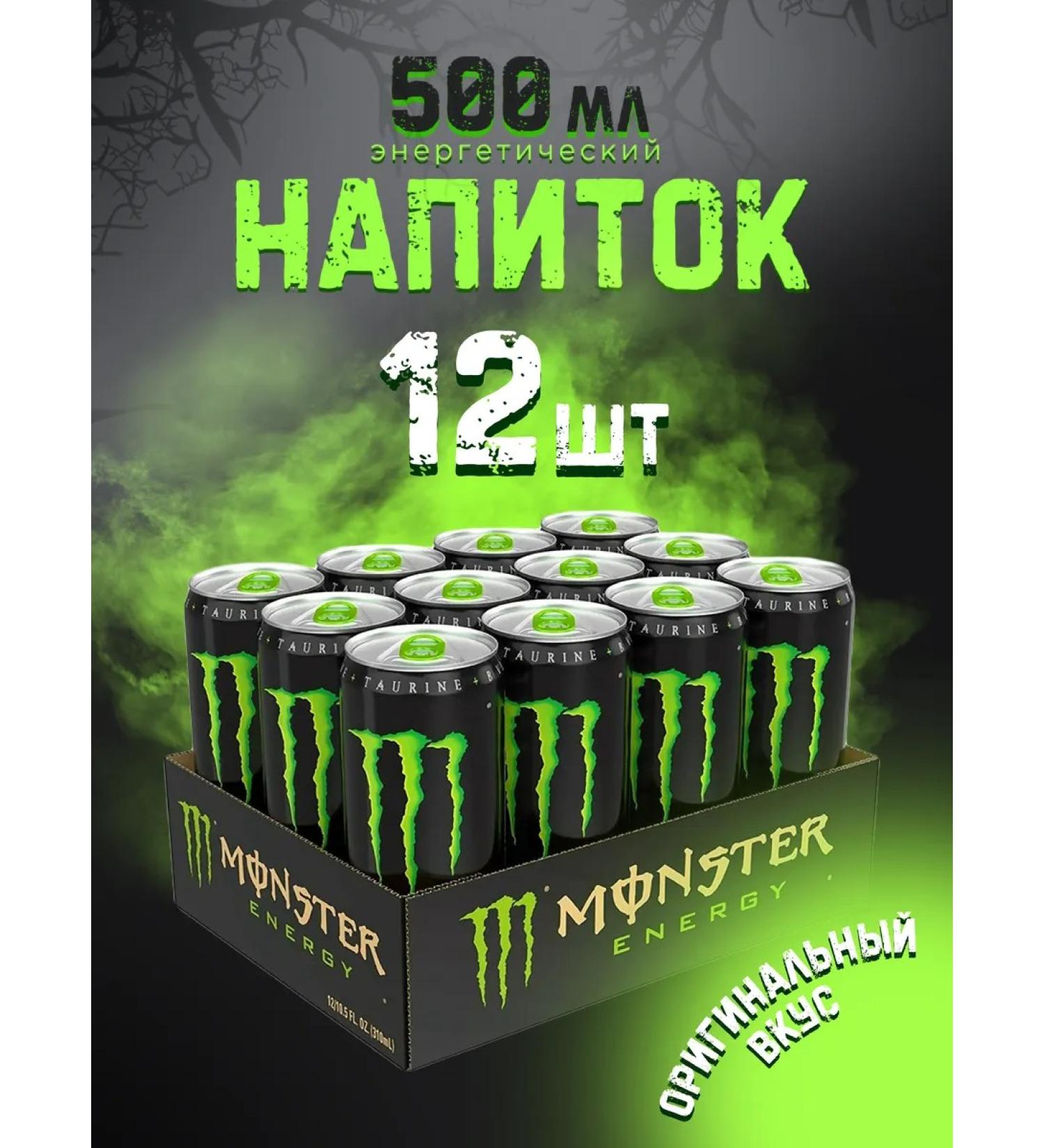 Aqualink Energetic Monster Energy Original 500 ml X12
