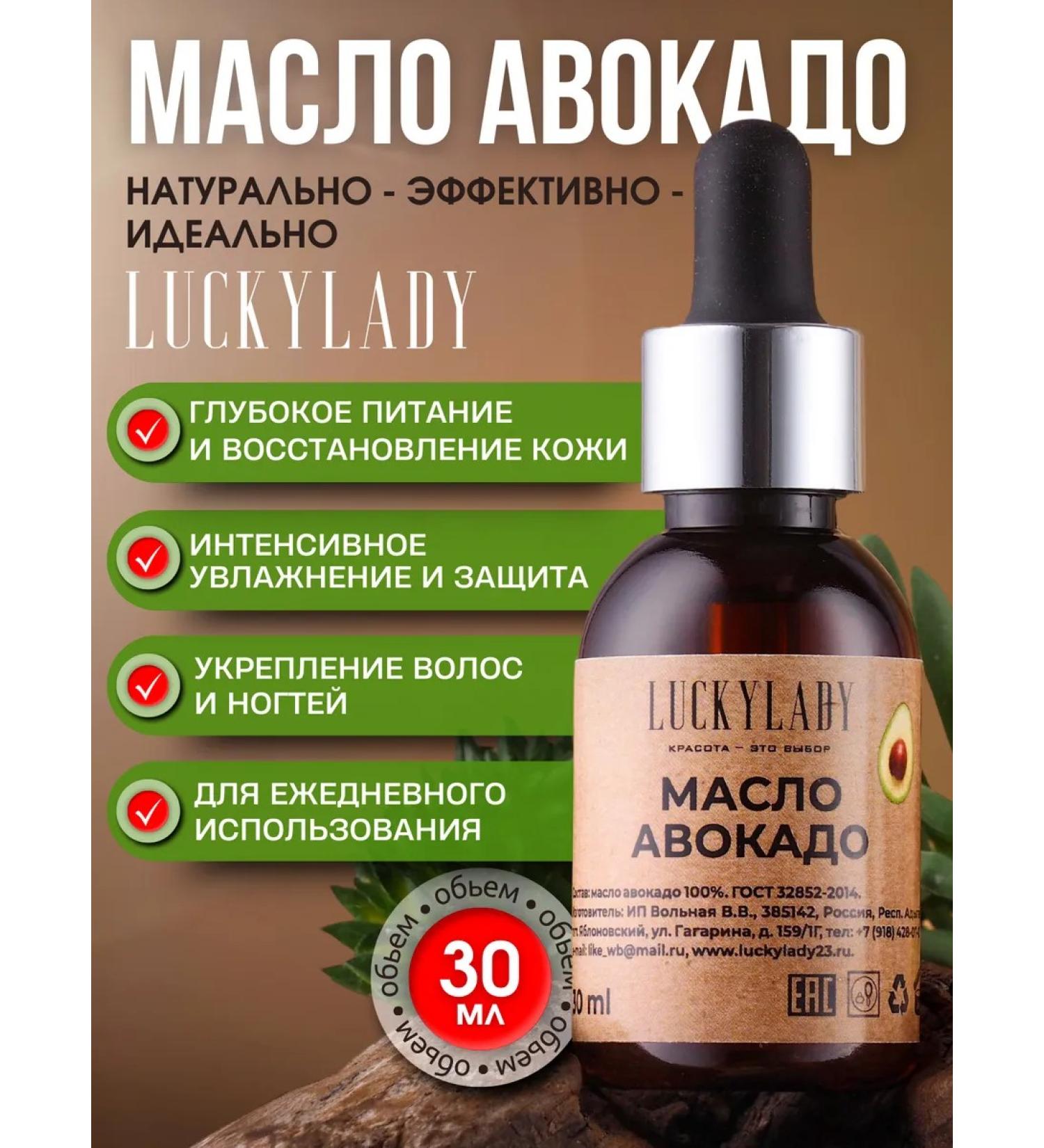LuckyLady Avocado oil cosmetic 100% - Buy Online on GoSupps.com
