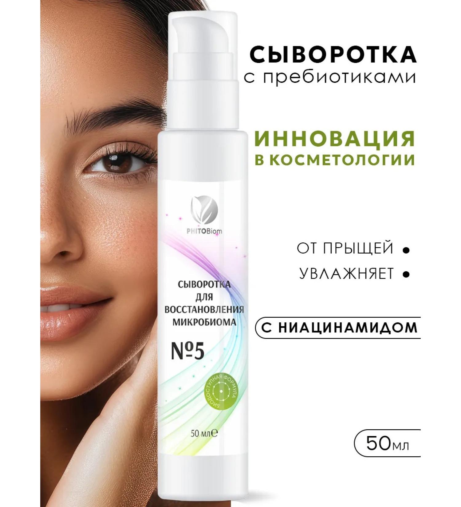 Phytobiom Moisturizer to the face with niacinamide - Buy Online on GoSupps.com