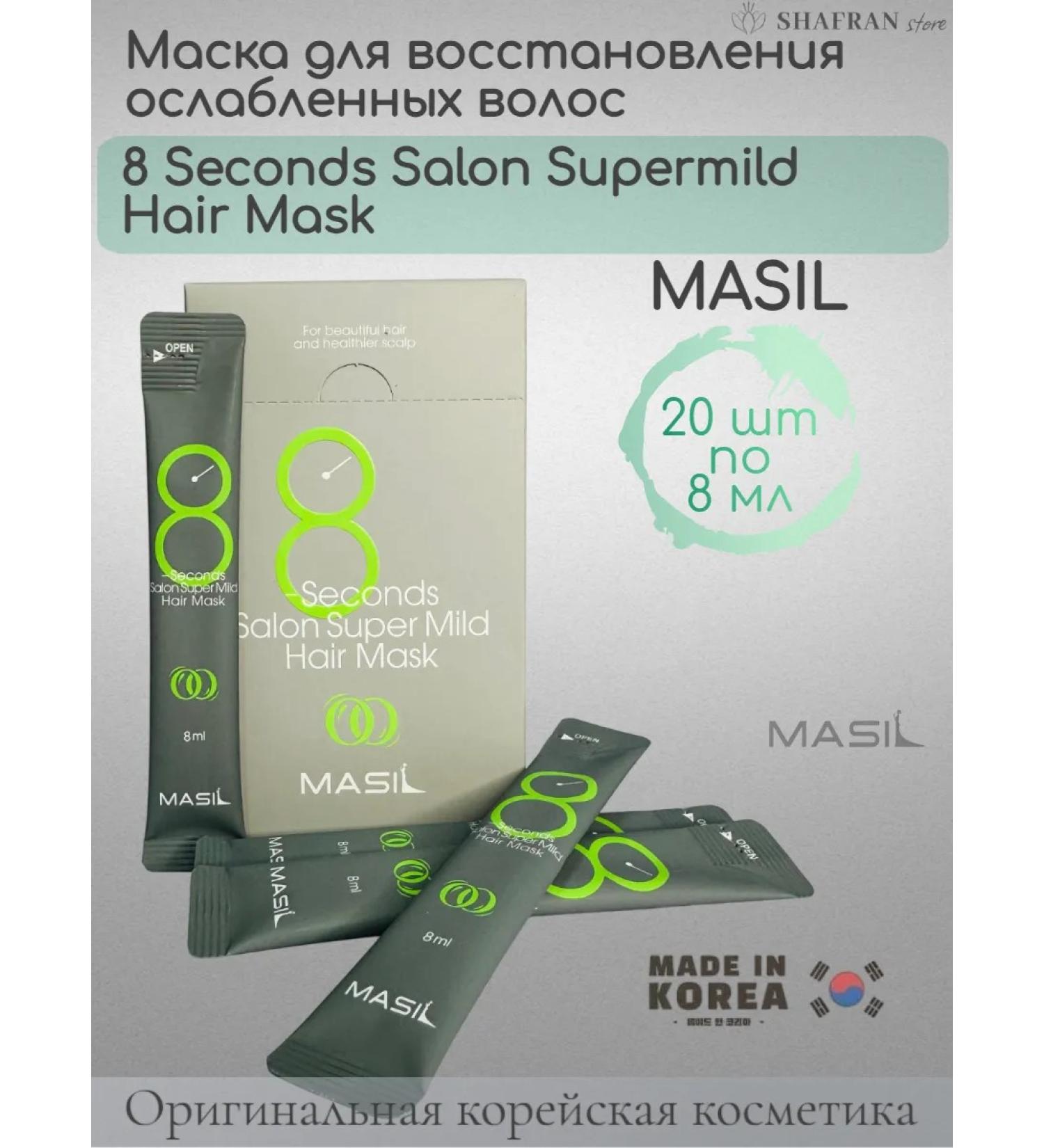 MASIL Hair mask Supermild Hair Mask 8 ml*20 pcs - Buy Online on GoSupps.com
