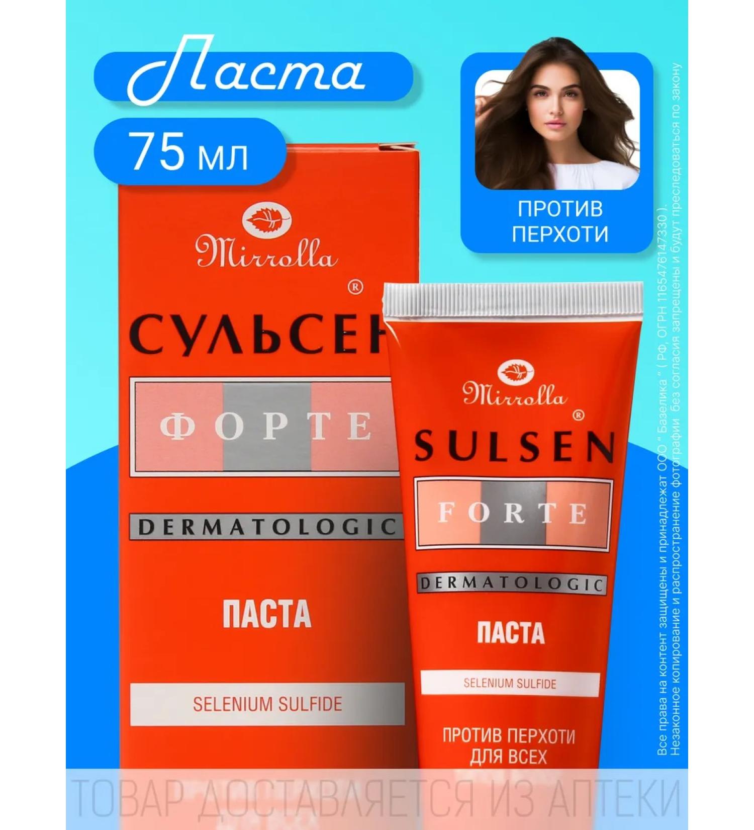 mirrolla Pasta with a sulsen for the prevention of dandruff 75 ml - Buy Online on GoSupps.com