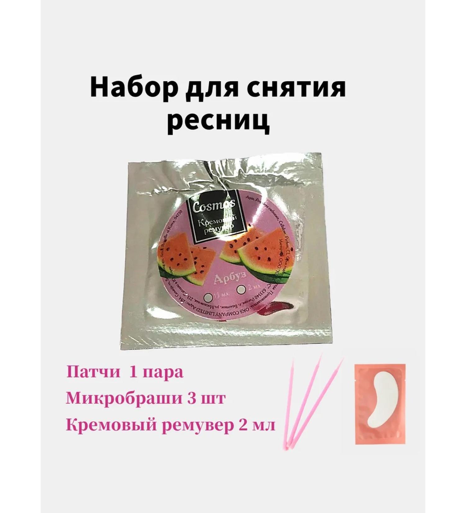 Cosmos Master Little removal set with aroma of watermelon - Buy Online on GoSupps.com