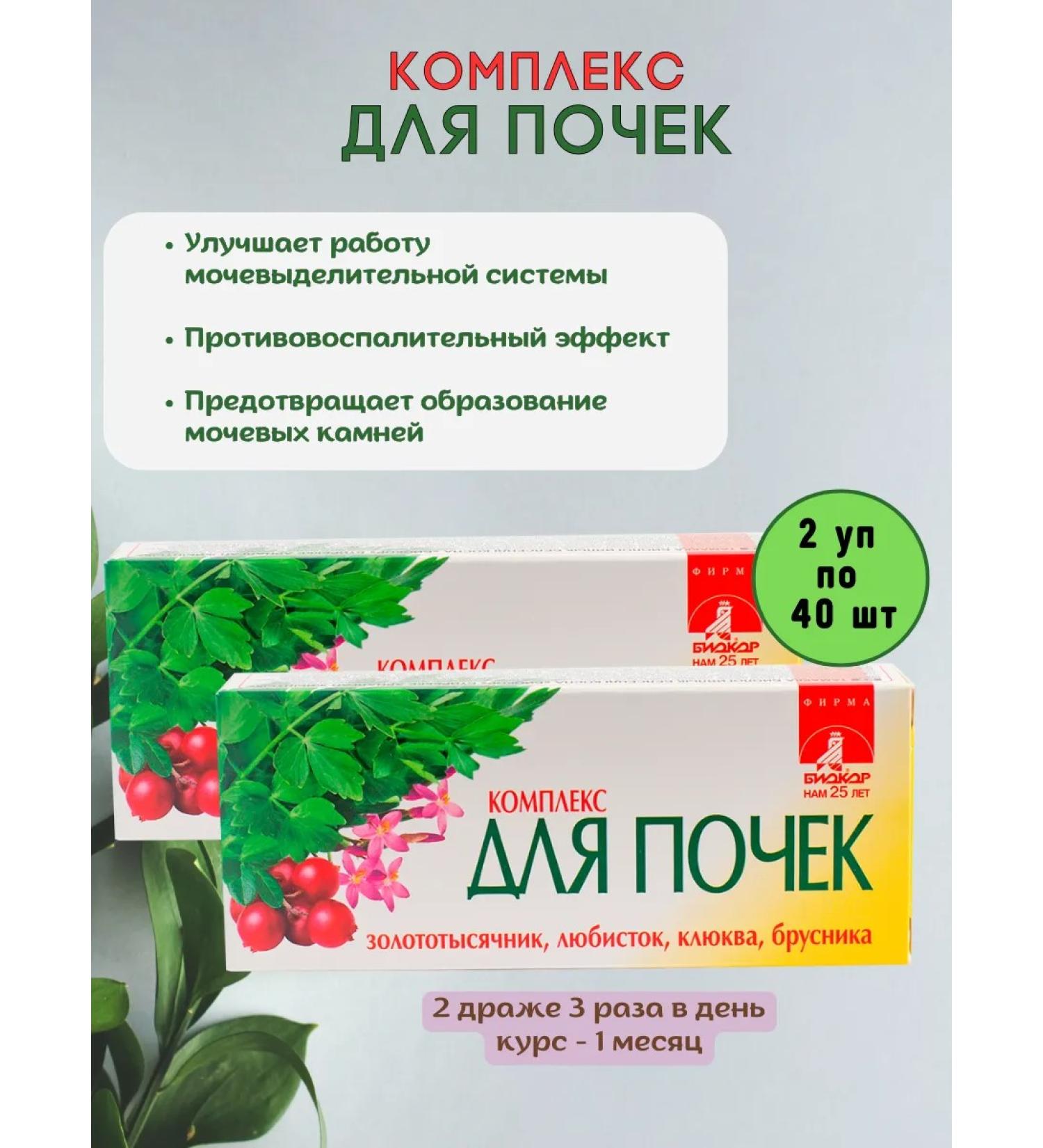 Biocor Complex for kidneys and urinary tract 2 U to 40 Drage - Buy Online on GoSupps.com