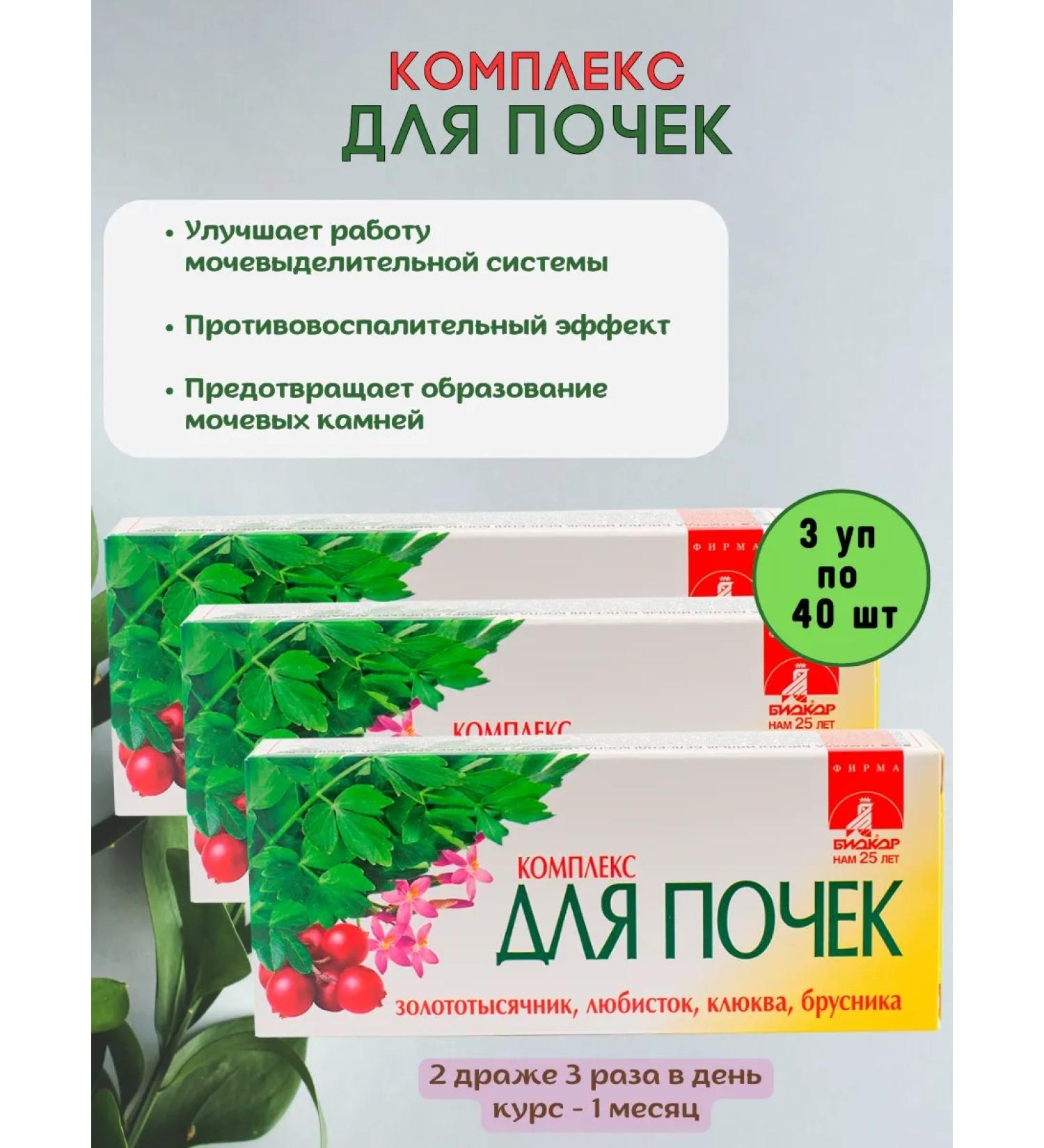 Biocor Complex for kidneys tablets 3 to 40 pcs - Buy Online on GoSupps.com