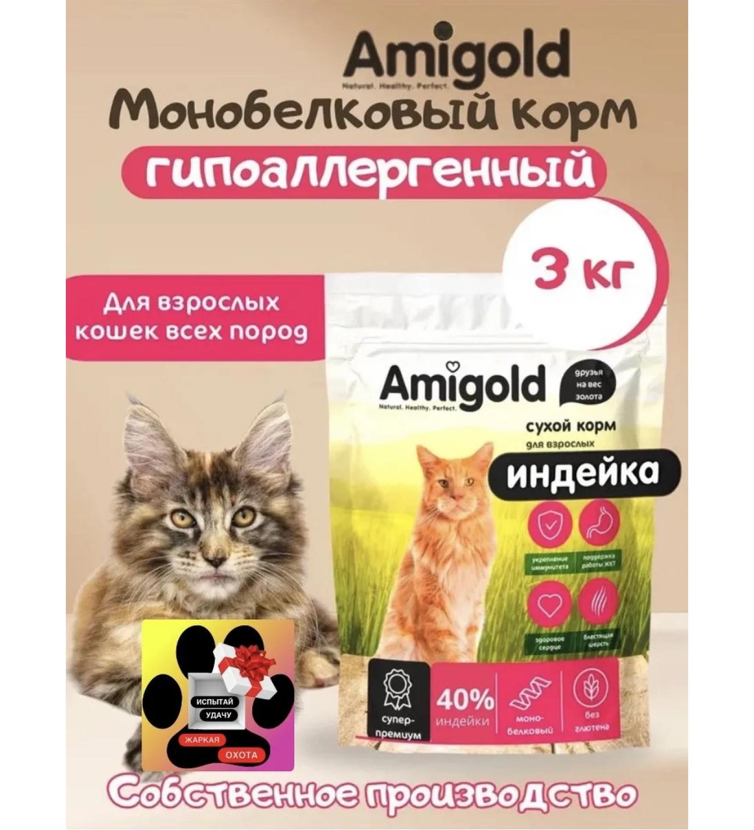 AmiGold Cat food dry 3 kg turkey - Buy Online on GoSupps.com