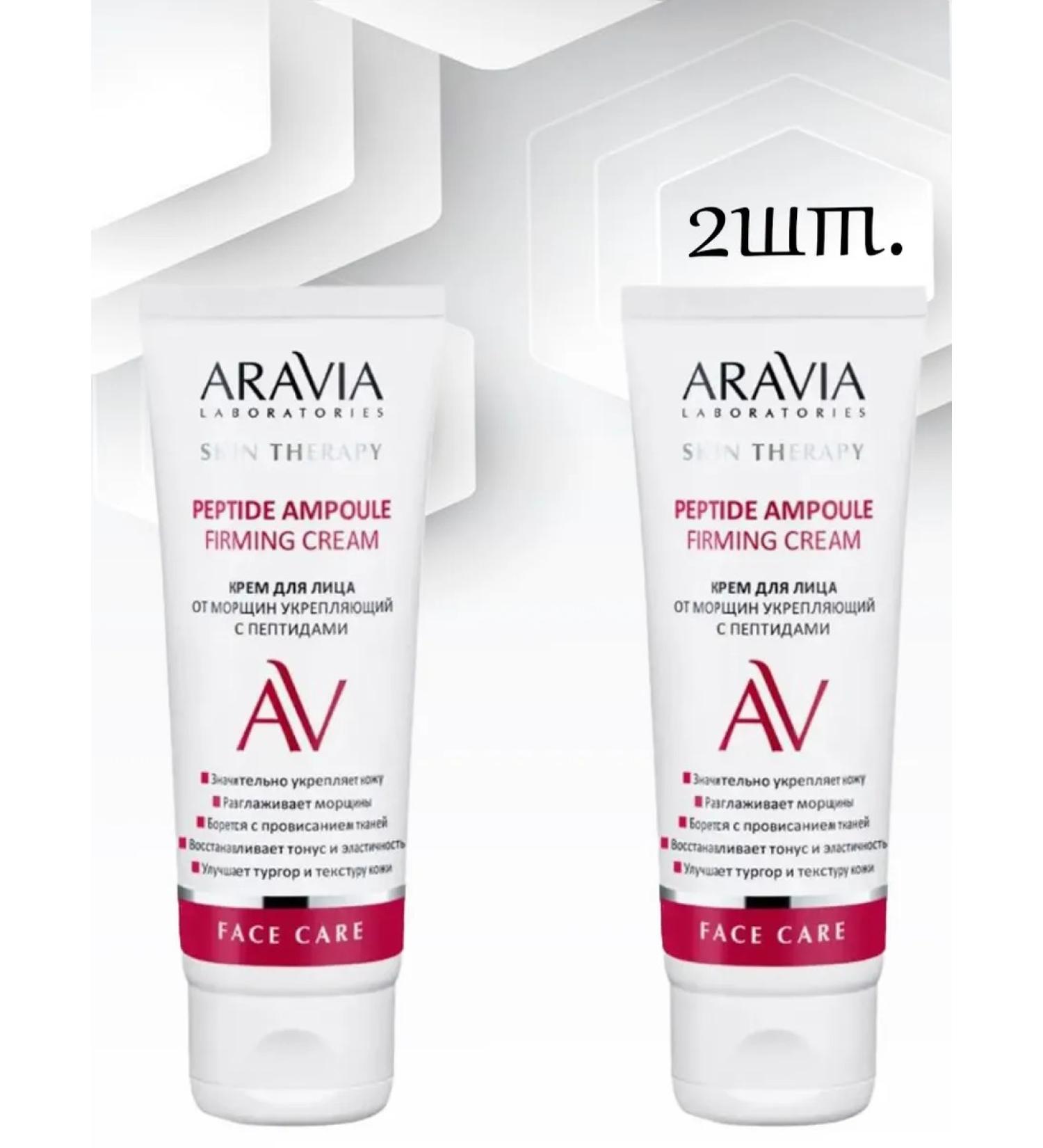 ARAVIA Facial cream with peptides 2pcs*50ml - Buy Online on GoSupps.com